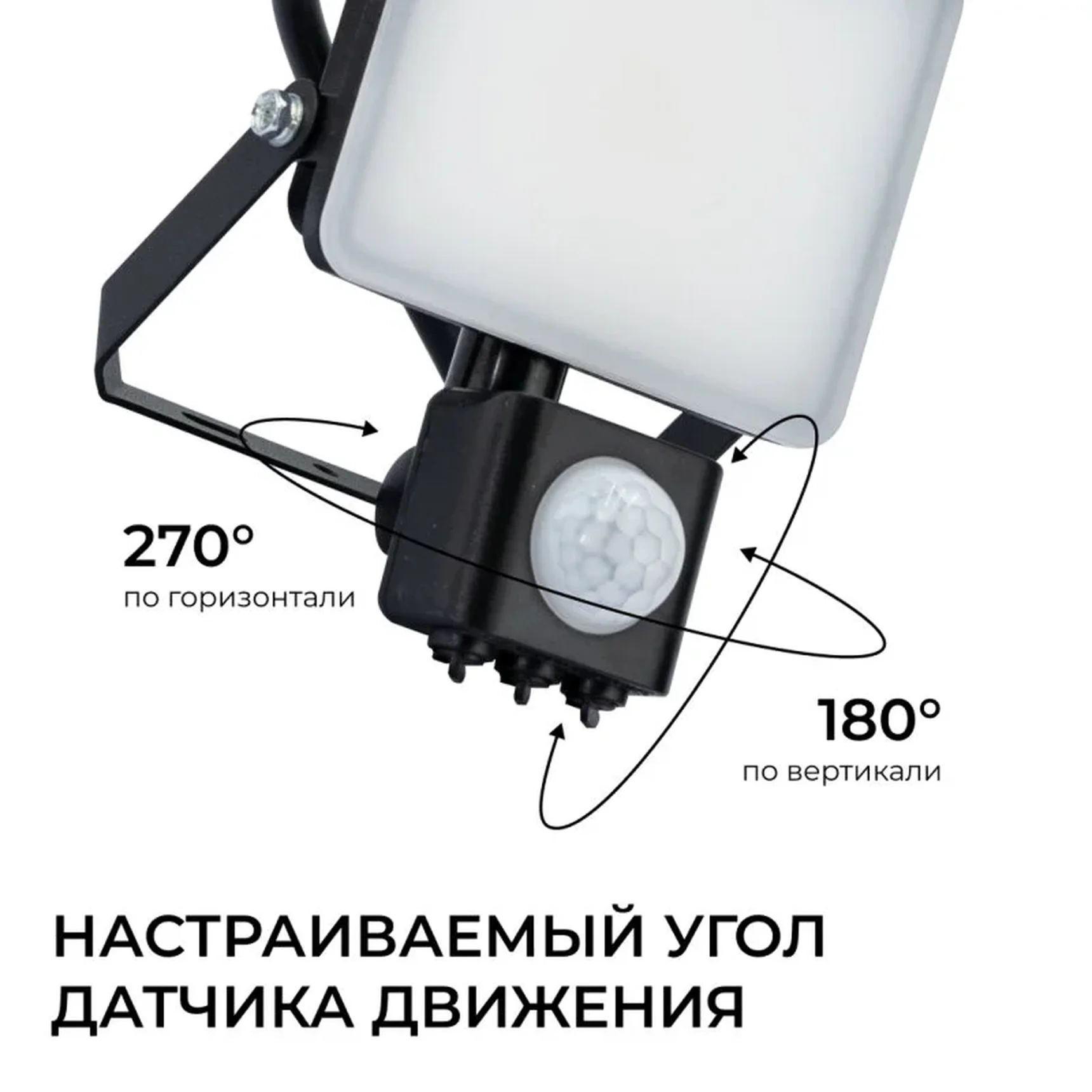 05-52 Прожектор светодиодный, с датчиком движения, ССТ, 10Вт, 230В/50Гц, 1000лм, 3000-4000-6500К, IP65