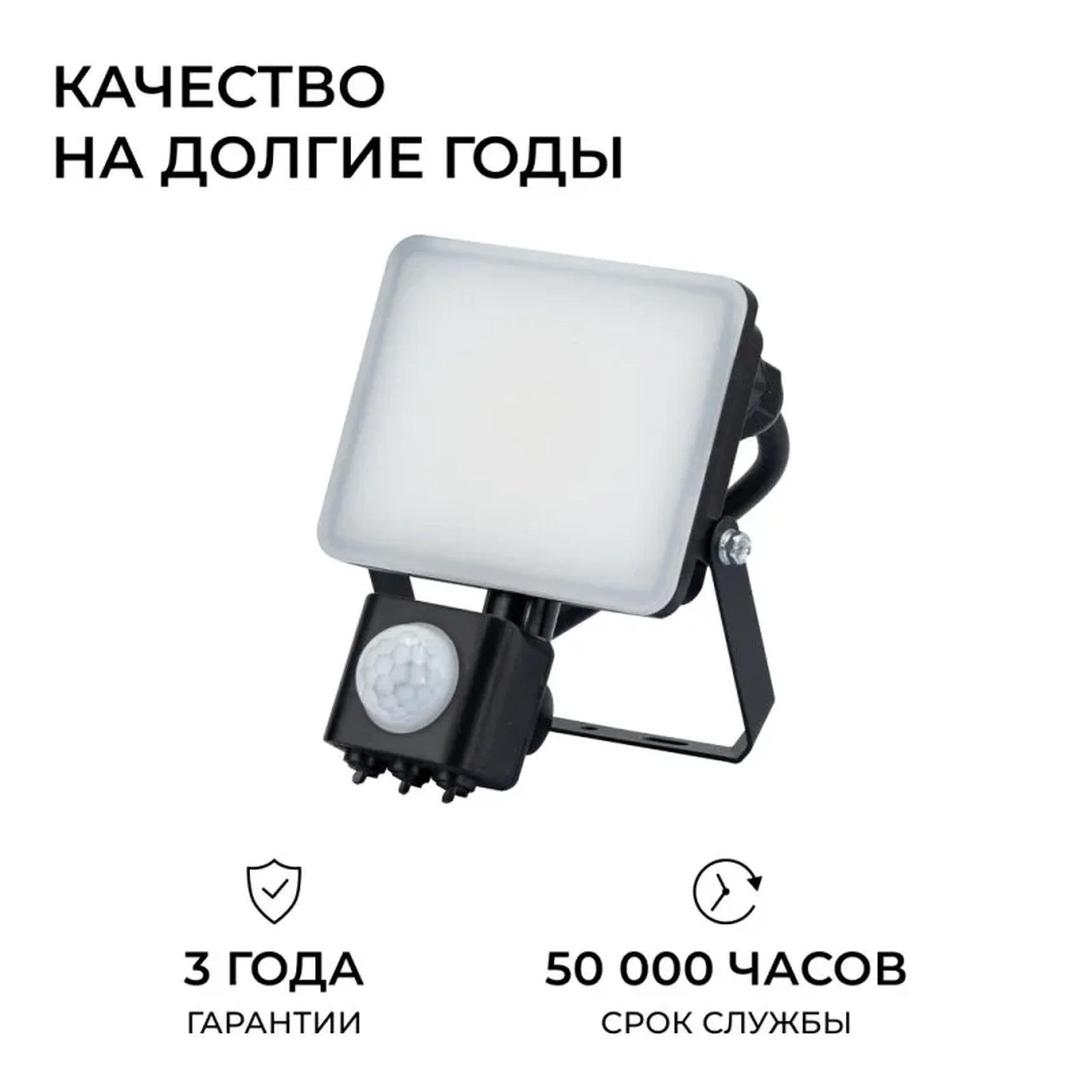 05-52 Прожектор светодиодный, с датчиком движения, ССТ, 10Вт, 230В/50Гц, 1000лм, 3000-4000-6500К, IP65