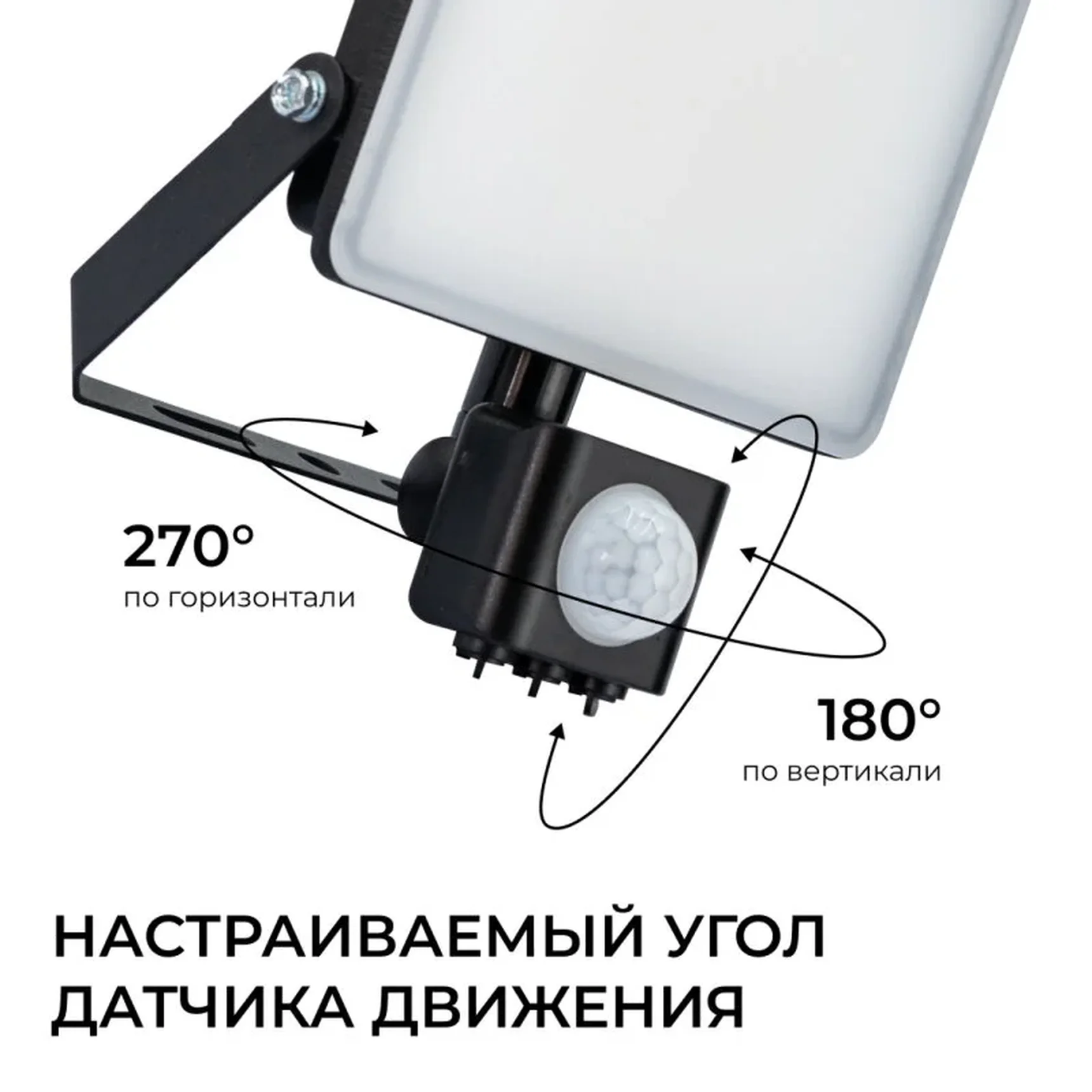 05-53 Прожектор светодиодный, с датчиком движения, ССТ, 20Вт, 230В/50Гц, 2000лм, 3000-4000-6500К, IP65