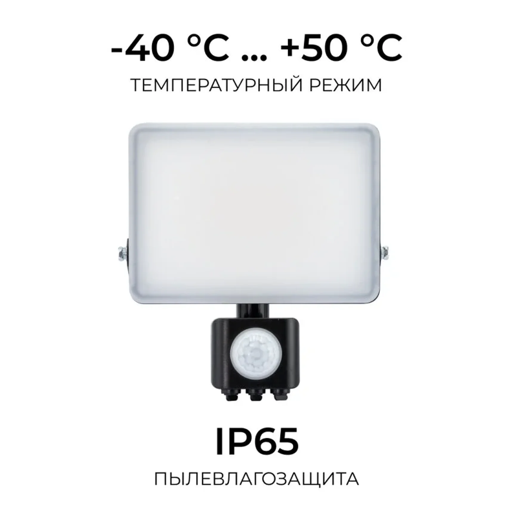 05-53 Прожектор светодиодный, с датчиком движения, ССТ, 20Вт, 230В/50Гц, 2000лм, 3000-4000-6500К, IP65