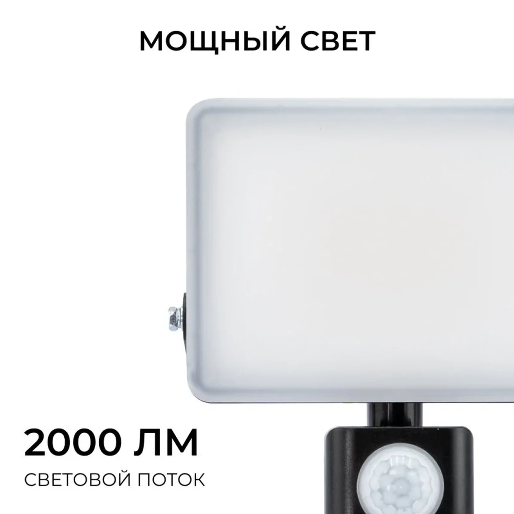 05-53 Прожектор светодиодный, с датчиком движения, ССТ, 20Вт, 230В/50Гц, 2000лм, 3000-4000-6500К, IP65