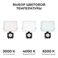 05-54 Прожектор светодиодный, с датчиком движения, ССТ, 30Вт, 230В/50Гц, 3000лм, 3000-4000-6500К, IP65