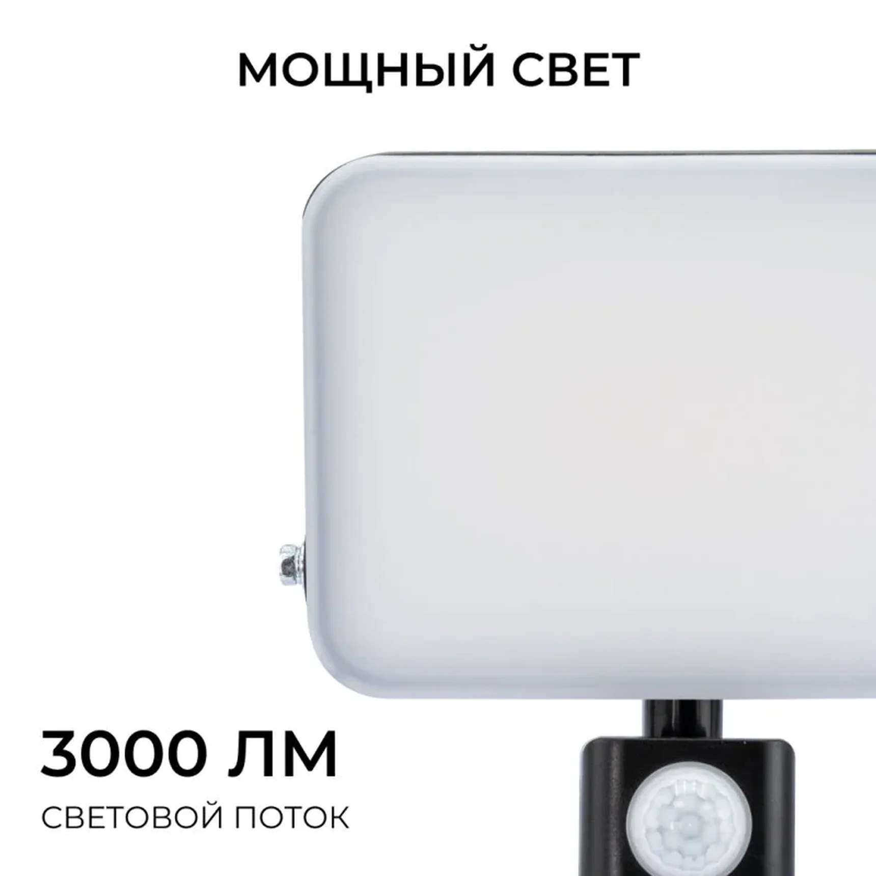05-54 Прожектор светодиодный, с датчиком движения, ССТ, 30Вт, 230В/50Гц, 3000лм, 3000-4000-6500К, IP65