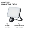05-54 Прожектор светодиодный, с датчиком движения, ССТ, 30Вт, 230В/50Гц, 3000лм, 3000-4000-6500К, IP65