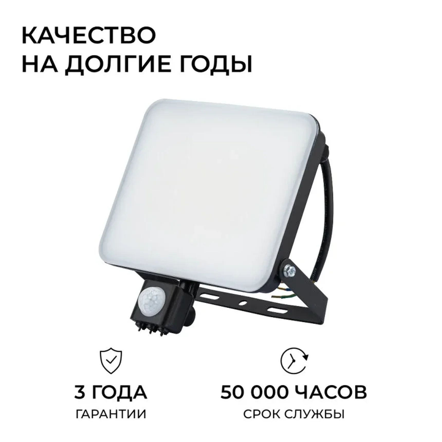 05-55 Прожектор светодиодный, с датчиком движения, ССТ, 50Вт, 230В/50Гц, 5000лм, 3000-4000-6500К, IP65