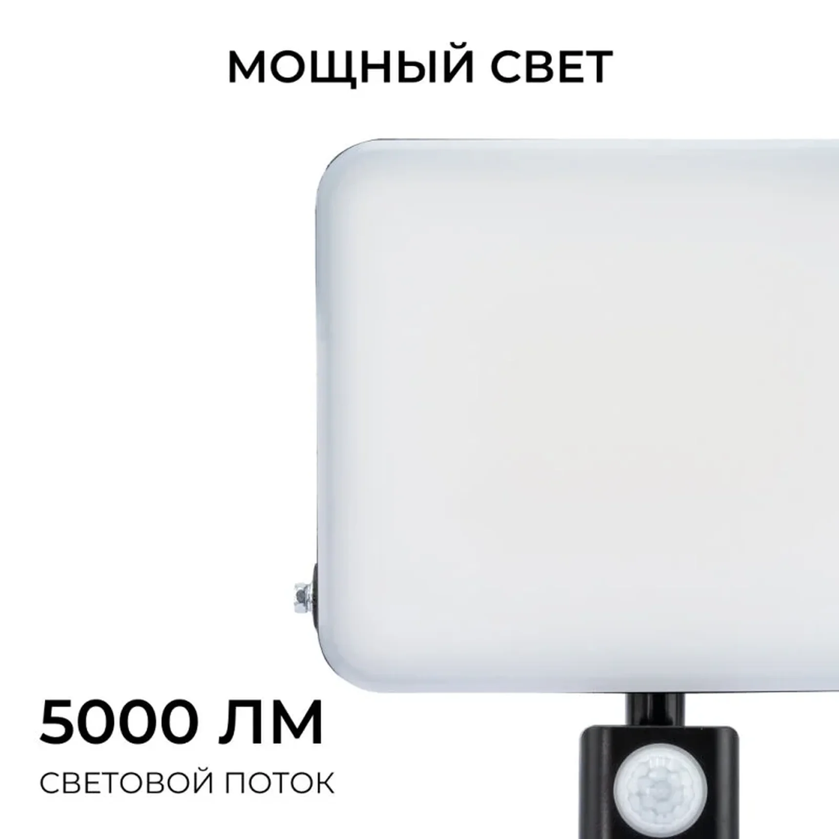 05-55 Прожектор светодиодный, с датчиком движения, ССТ, 50Вт, 230В/50Гц, 5000лм, 3000-4000-6500К, IP65