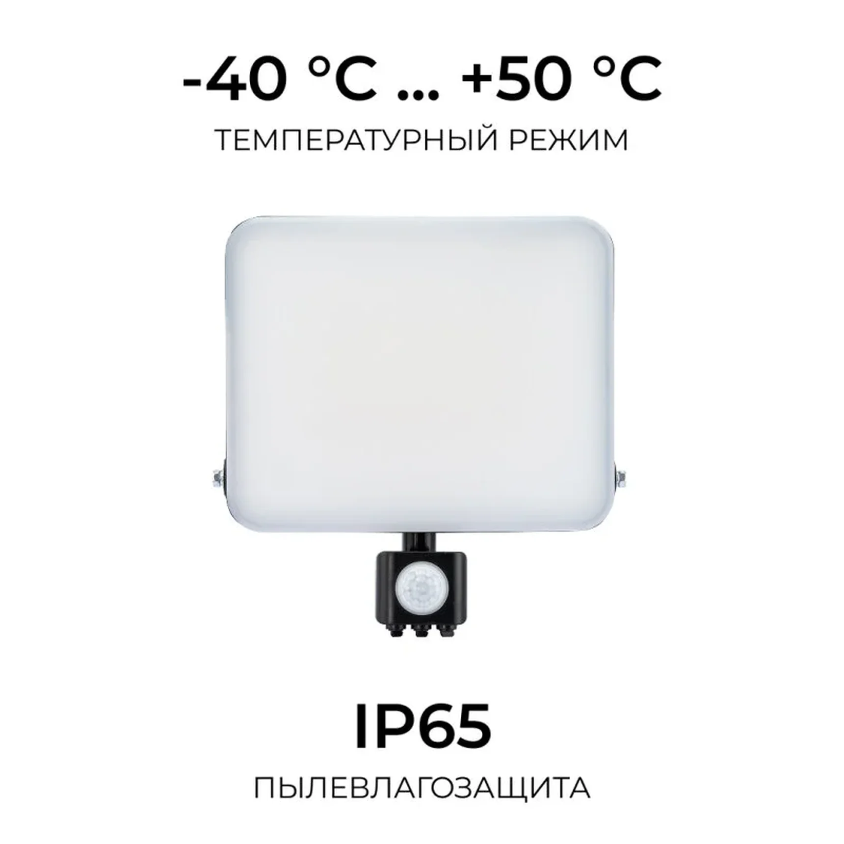 05-55 Прожектор светодиодный, с датчиком движения, ССТ, 50Вт, 230В/50Гц, 5000лм, 3000-4000-6500К, IP65