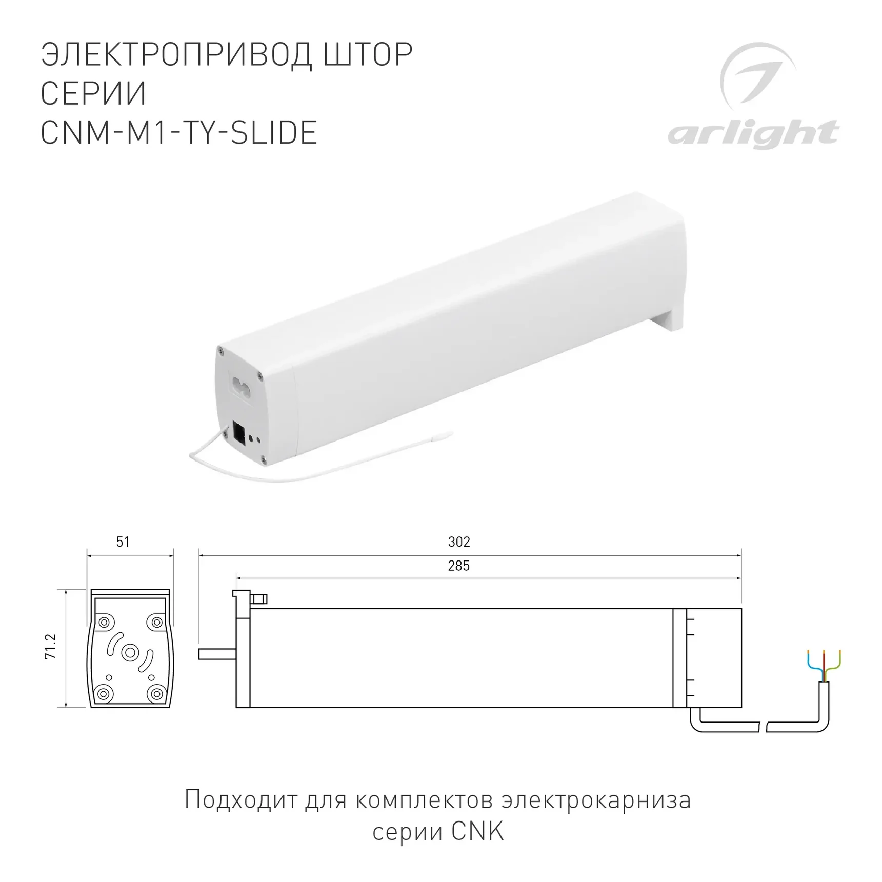 Электропривод штор CNM-M1-TY-SLIDE-ZIGBEE (Arlight, IP20 Пластик, 5 лет) 054816