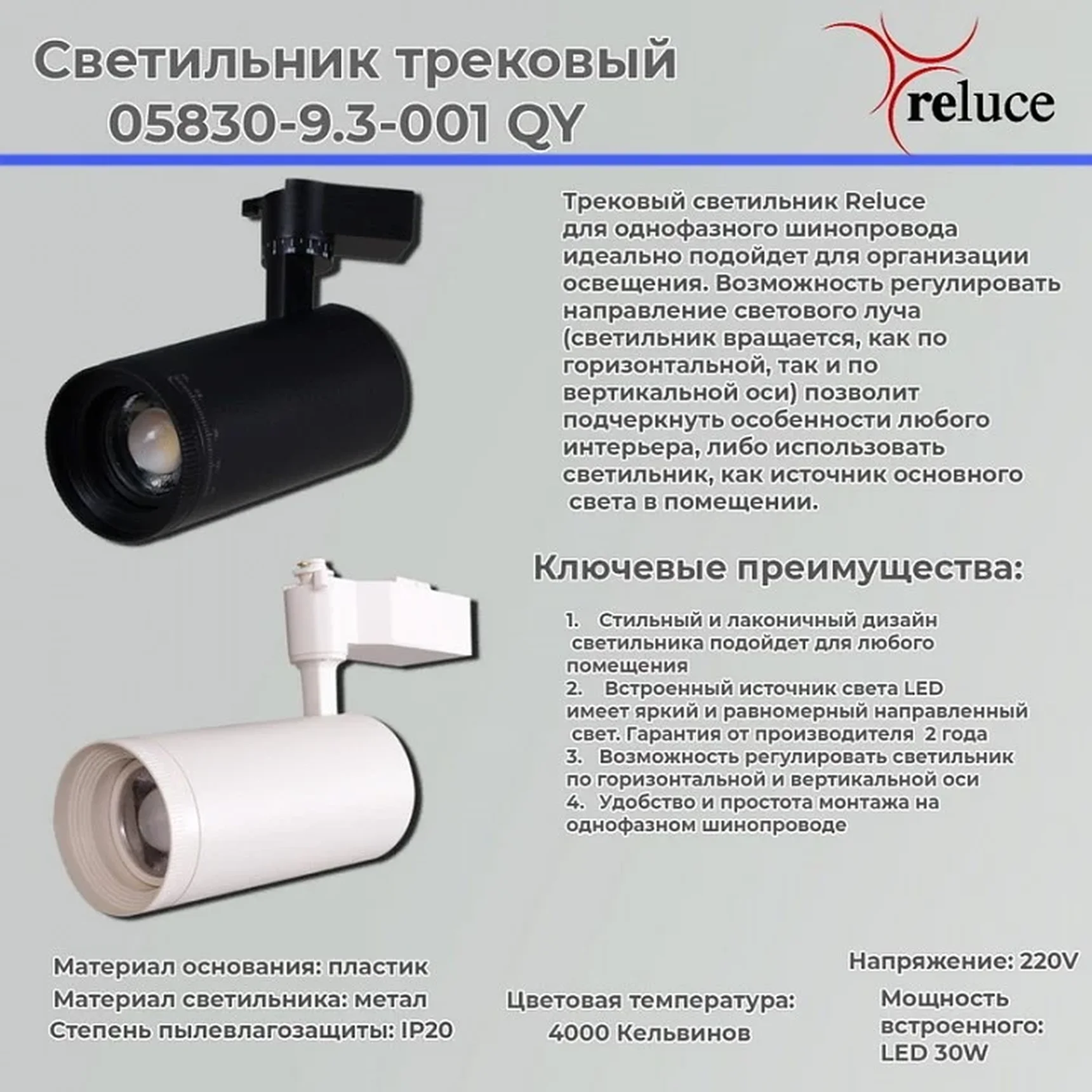 05830-9.3-001QY LED30W WT светильник трековый