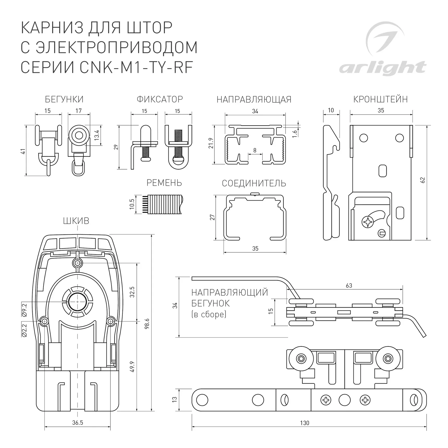 Карниз для штор с электроприводом CNK-M1-TY-RF-3M-BK (Arlight, IP20 Металл, 5 лет) 061461