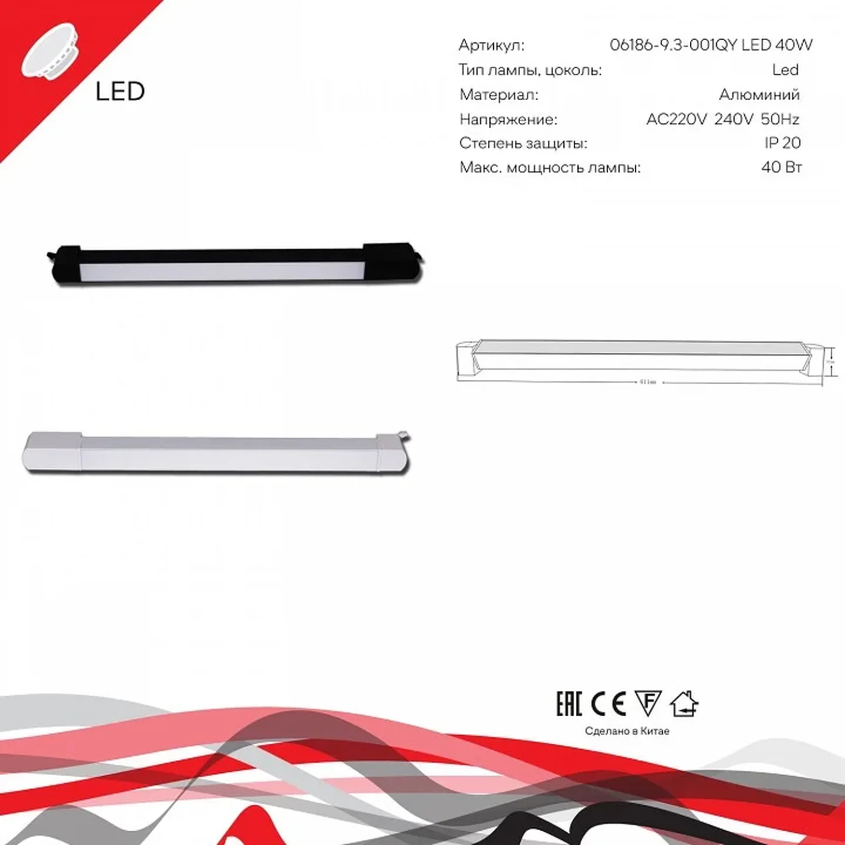 06186-9.3-001QY LED40W WT светильник трековый