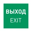 Пиктограмма EMGP-MARK-EXIT-FLAG (Выход) (Arlight, Пластик) 064909