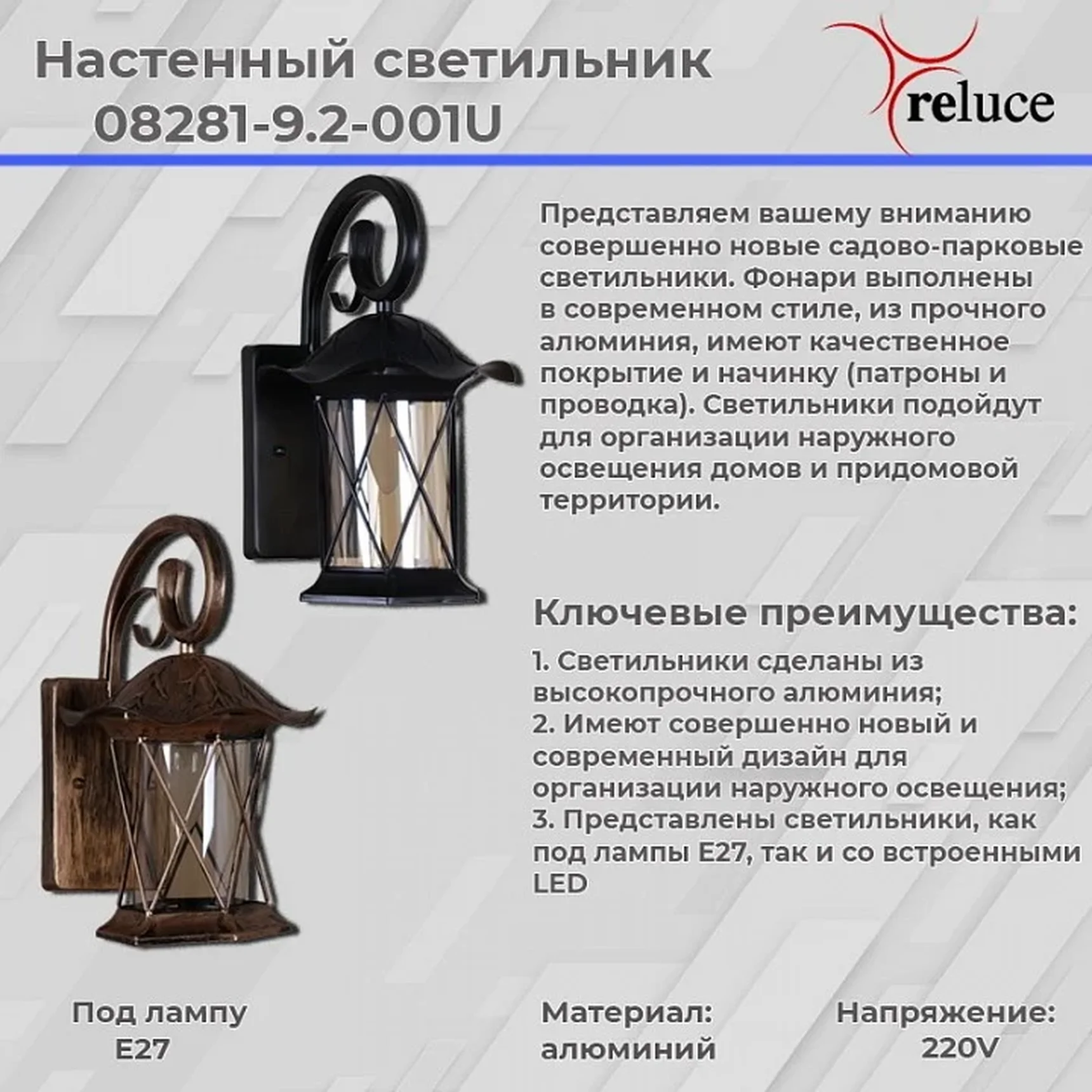 Светильник на штанге Reluce 8281 08281-9.2-001U BK