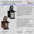 Светильник на штанге Reluce 8281 08281-9.2-001U BKG