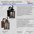 Светильник на штанге Reluce 8284 08284-9.2-001U BK
