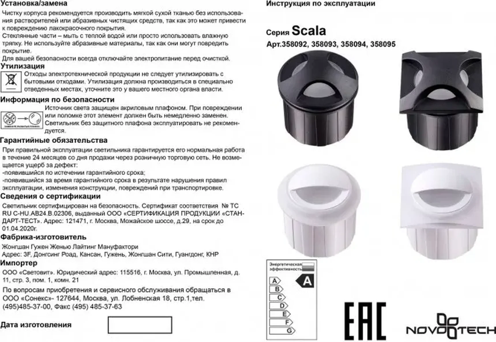 Светодиодная встраиваемая влагозащищенная подсветка ступеней Novotech Scala 358093