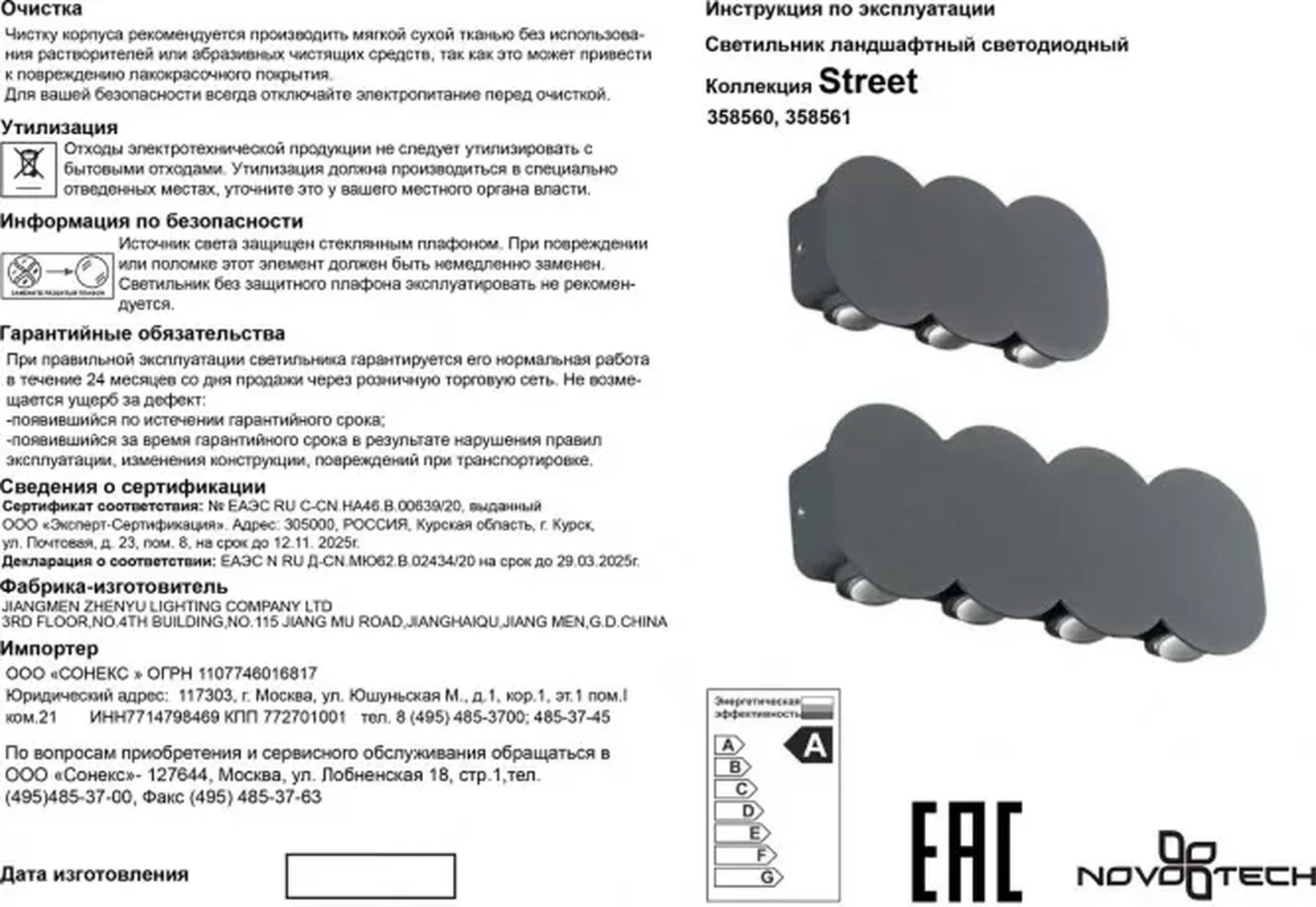 Ландшафтный настенный светильник Novotech CALLE 358561