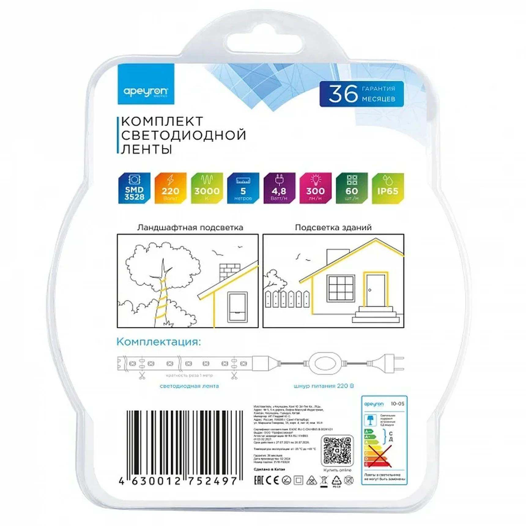 10-05 Комплект светодиодной подсветки - лента 220В, 4,8Вт/м, smd3528/2835, 60д/м, IP65, 300Лм/м, 5м, прозрачный силикон