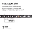 10-101 Комплект адресной светодиодной ленты 24В, 14,4Вт/м, smd5050, 60д/м, IP20, ширина подложки 10мм(черная), 10м, RGB