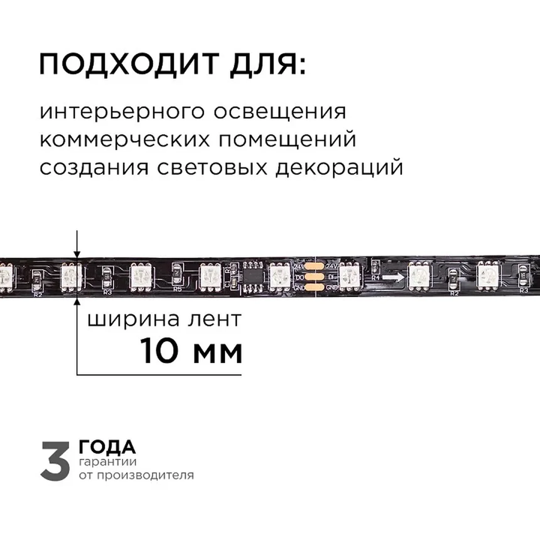 10-101 Комплект адресной светодиодной ленты 24В, 14,4Вт/м, smd5050, 60д/м, IP20, ширина подложки 10мм(черная), 10м, RGB