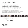 10-102 Комплект адресной светодиодной ленты 24В, 14,4Вт/м, smd5050, 60д/м, IP65, ширина подложки 10мм(черная), 10м, RGB