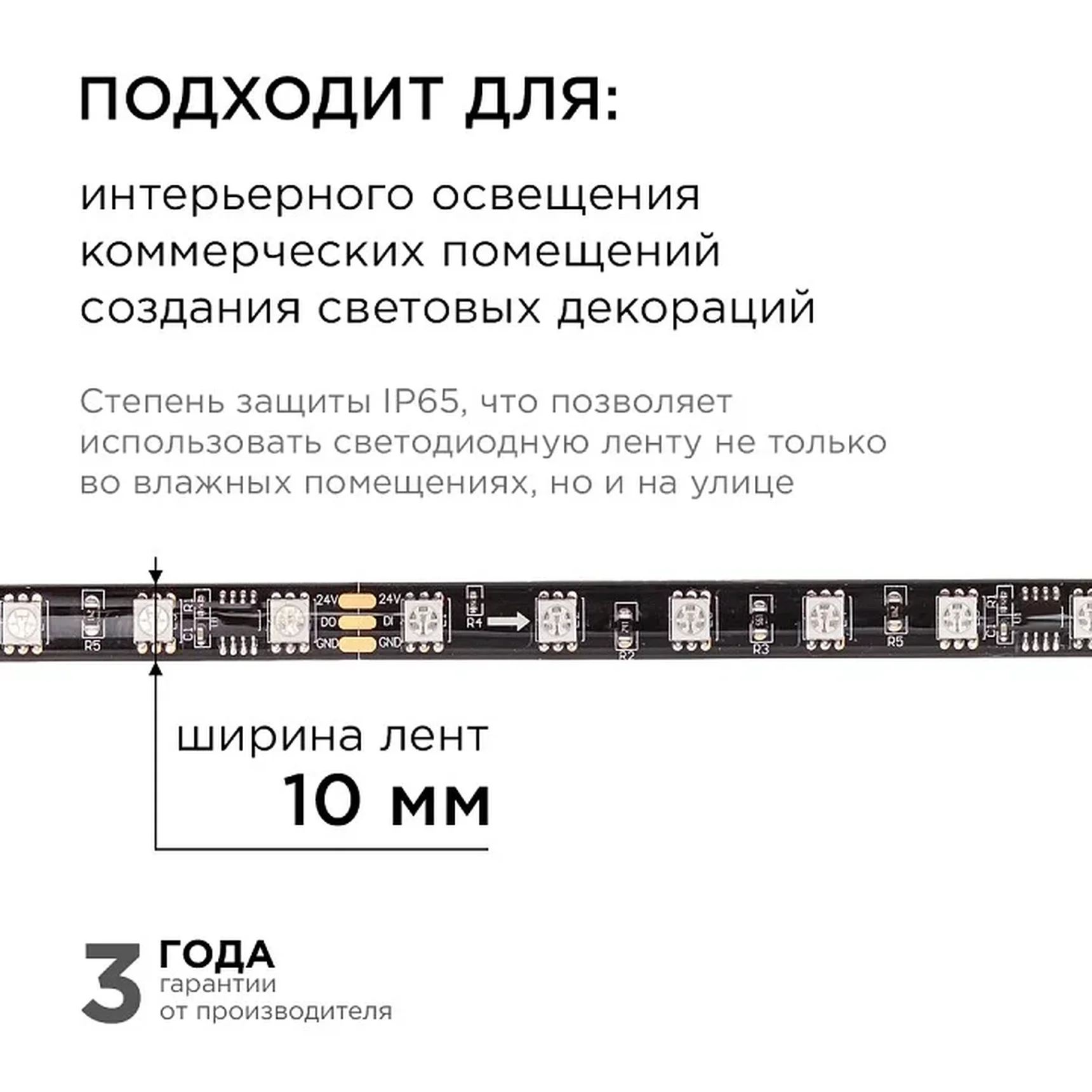 10-102 Комплект адресной светодиодной ленты 24В, 14,4Вт/м, smd5050, 60д/м, IP65, ширина подложки 10мм(черная), 10м, RGB
