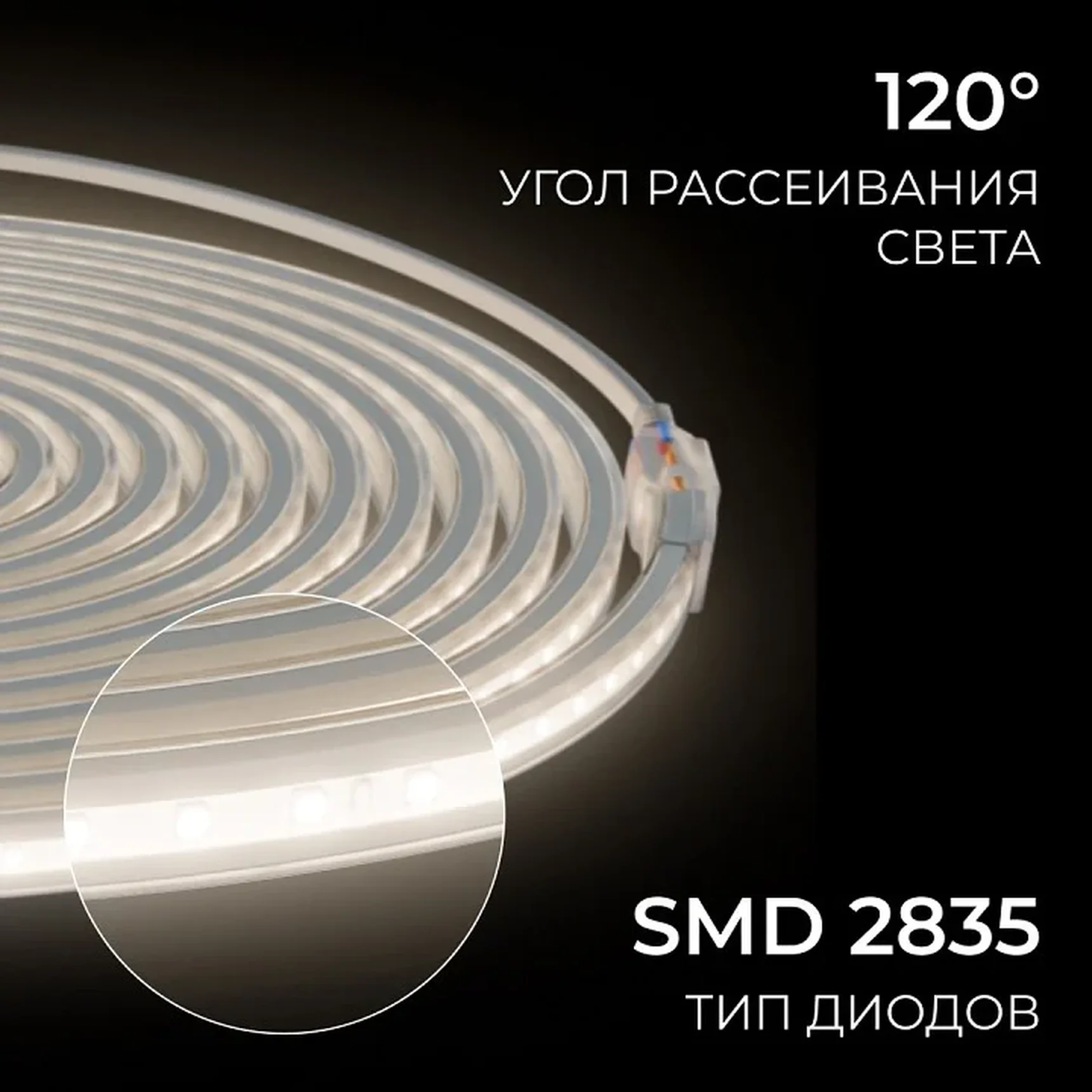 10-141 Комплект светодиодной ленты 220В 10Вт/м, 600лм/м, 4000К (д/б), SMD2835, 120д/м, 13,5х7мм, 5м, IP65, с аксесcуарами