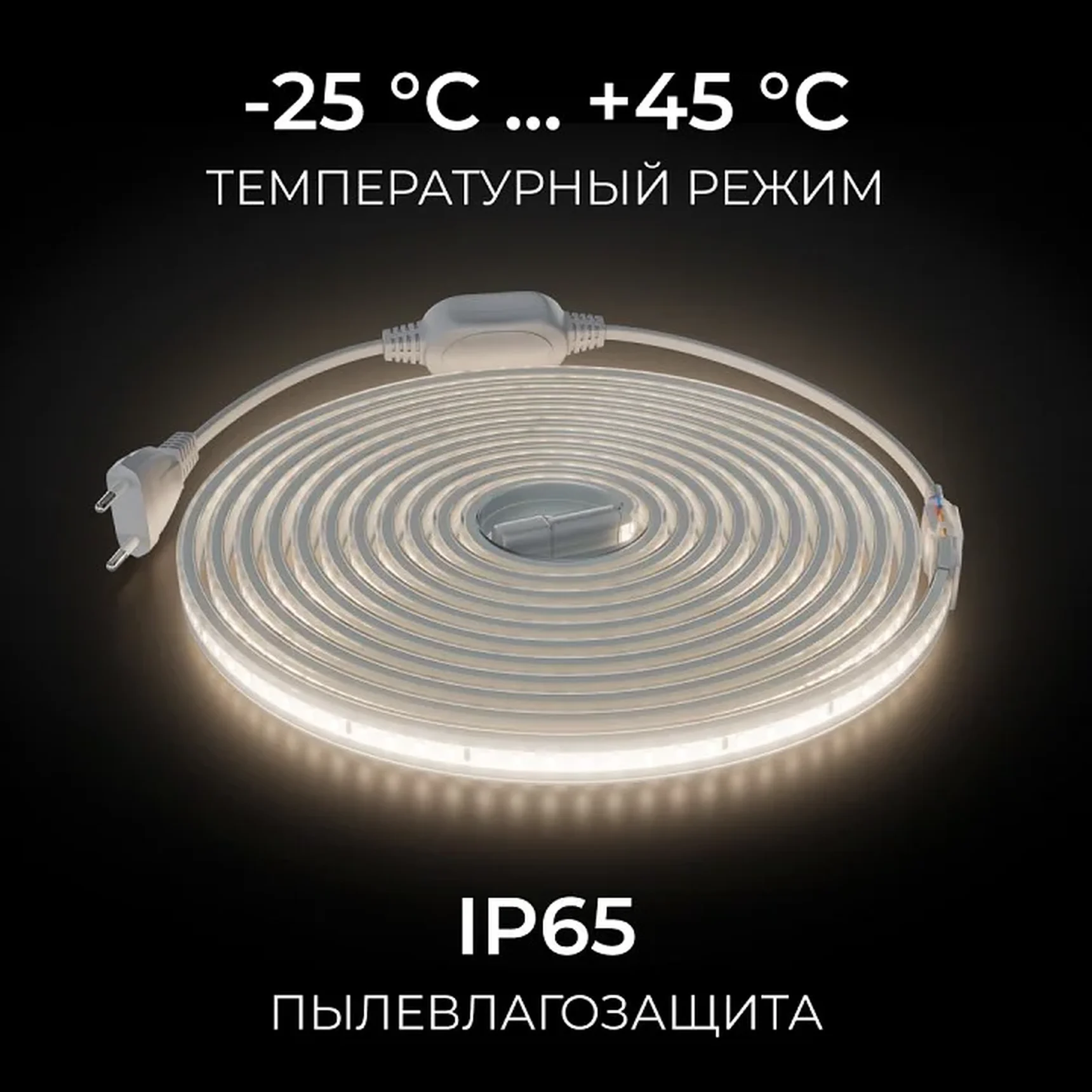 10-141 Комплект светодиодной ленты 220В 10Вт/м, 600лм/м, 4000К (д/б), SMD2835, 120д/м, 13,5х7мм, 5м, IP65, с аксесcуарами