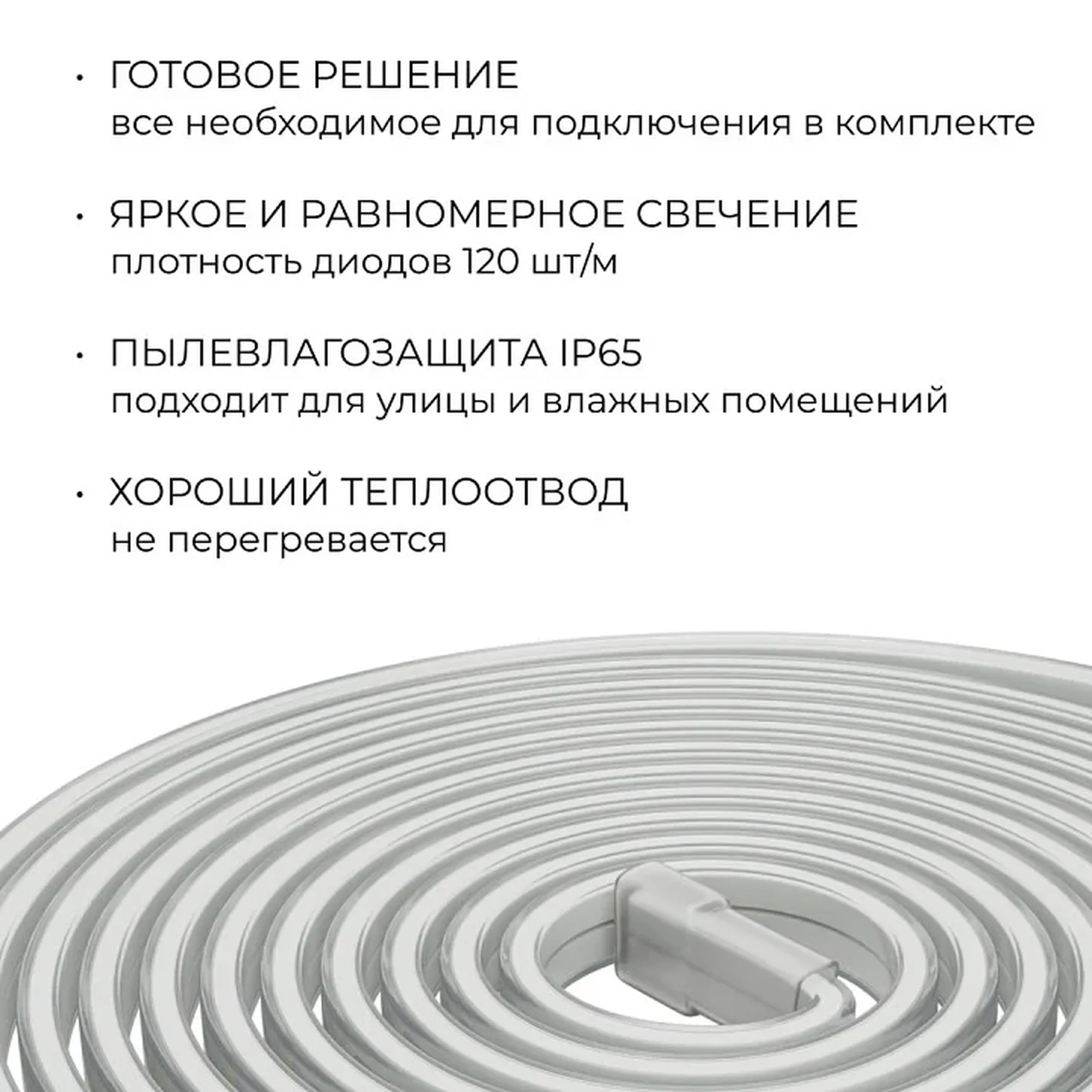 10-142 Комплект светодиодной ленты 220В 10Вт/м, 600лм/м, 6500К (х/б), SMD2835, 120д/м, 13,5х7мм, 5м, IP65, с аксесcуарами