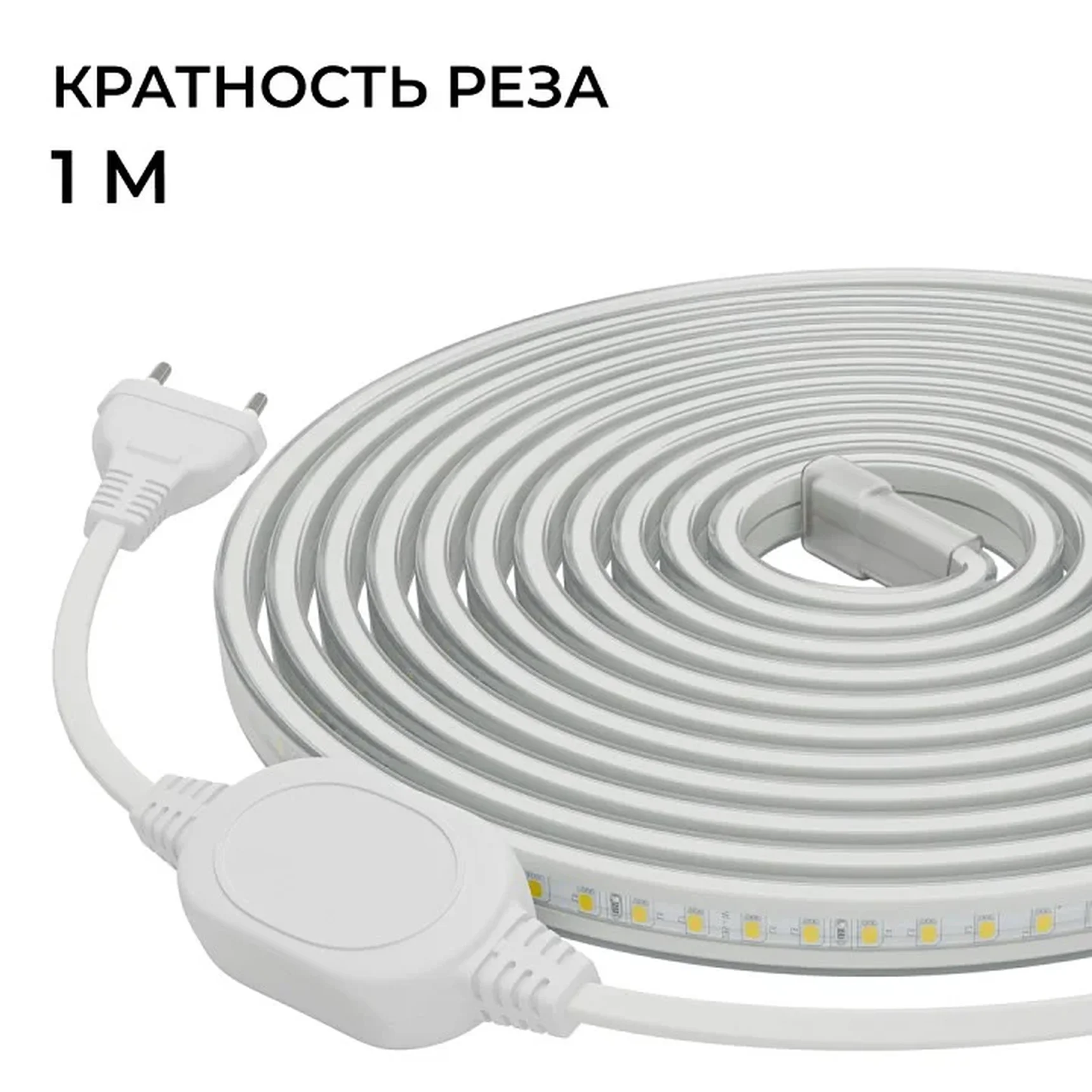 10-142 Комплект светодиодной ленты 220В 10Вт/м, 600лм/м, 6500К (х/б), SMD2835, 120д/м, 13,5х7мм, 5м, IP65, с аксесcуарами