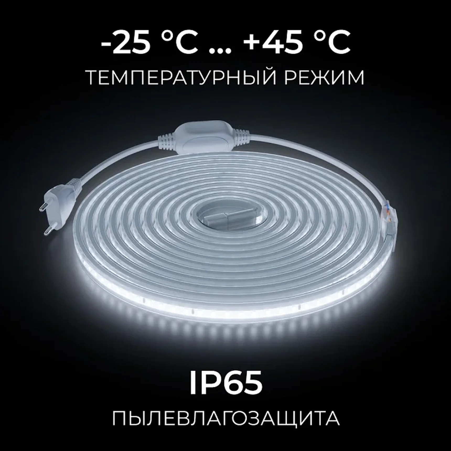 10-142 Комплект светодиодной ленты 220В 10Вт/м, 600лм/м, 6500К (х/б), SMD2835, 120д/м, 13,5х7мм, 5м, IP65, с аксесcуарами