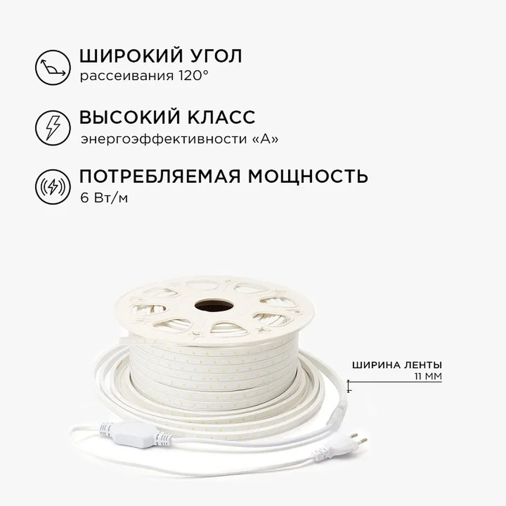 10-57 Светодиодная лента, 220В, 6Вт/м, smd2835, 60д/м, IP44, 600Лм/м, белый шнур ПВХ с прозрачным рассеивателем