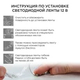 10-68 Комплект светодиодной ленты 12В с аксессуарами (блок, коннектор), 14.4Вт/м, smd 5050, 60 д/м, IP20, 3000К, 1 м, теплый белый
