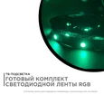 10-69 ТВ подсветка, комплект светодиодной ленты 5В, 7,2Вт/м, smd5050, 30д/м, IP20, 0,5м, RGB