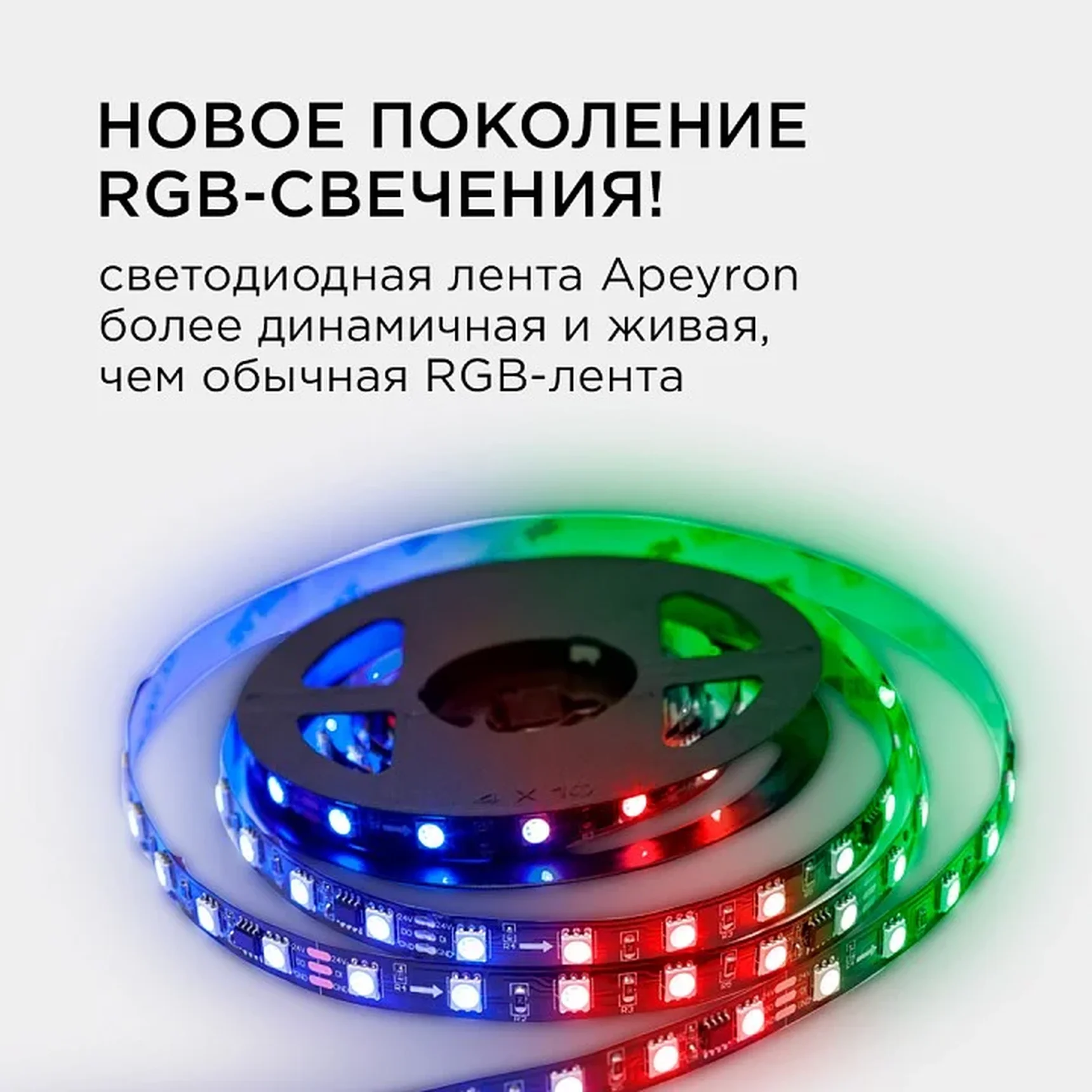 10-92 Комплект адресной светодиодной ленты 24В, 14,4Вт/м, smd5050, 60д/м, IP20, ширина подложки 10мм(черная), 2м, RGB