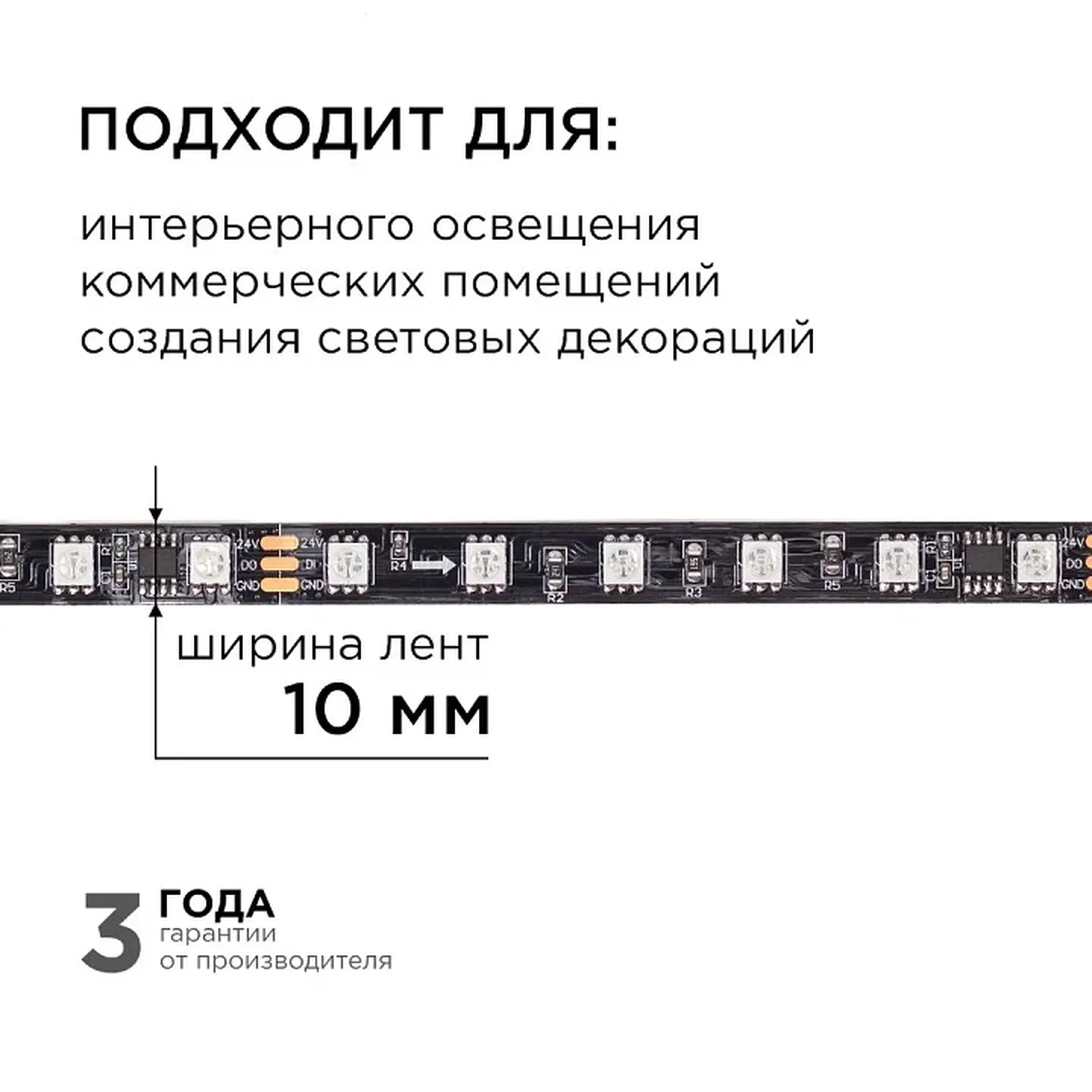 10-92 Комплект адресной светодиодной ленты 24В, 14,4Вт/м, smd5050, 60д/м, IP20, ширина подложки 10мм(черная), 2м, RGB