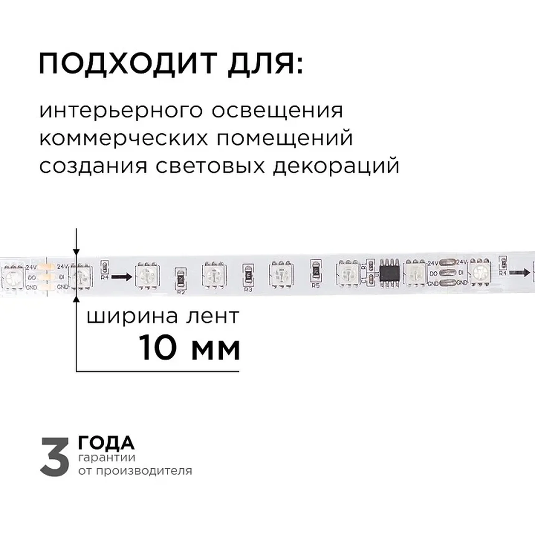 10-93 Комплект адресной светодиодной ленты 24В, 14,4Вт/м, smd5050, 60д/м, IP20, ширина подложки 10мм(белая), 5м, RGB