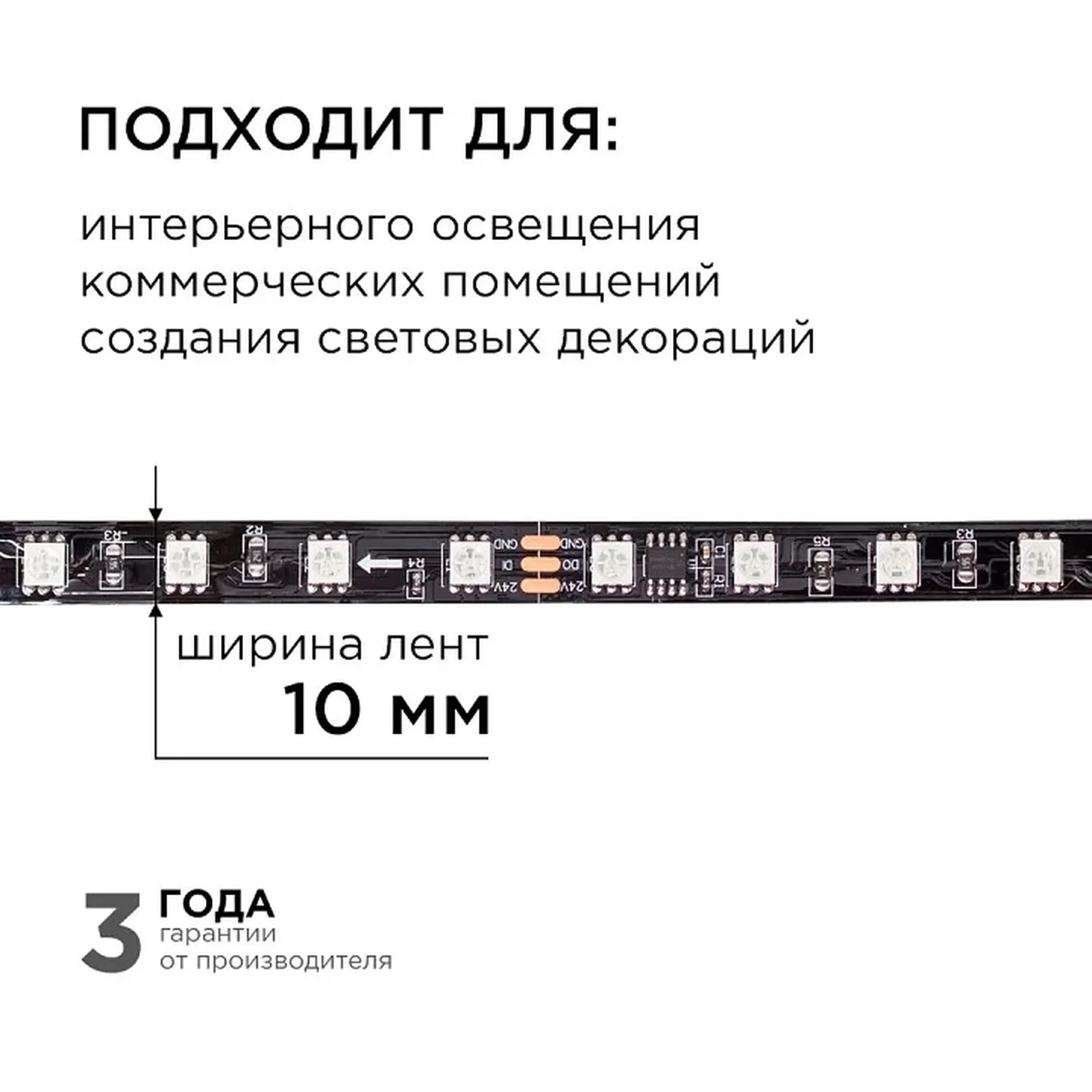 10-94 Комплект адресной светодиодной ленты 24В, 14,4Вт/м, smd5050, 60д/м, IP20, ширина подложки 10мм(черная), 5м, RGB
