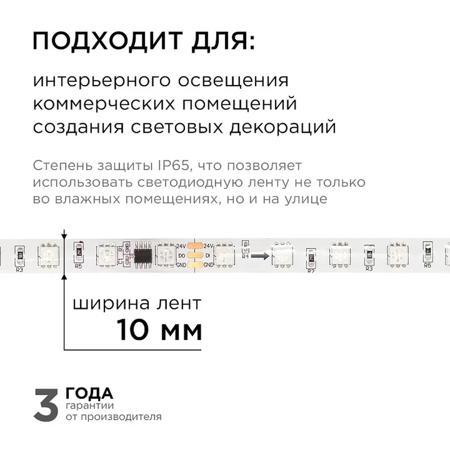 10-95 Комплект адресной светодиодной ленты 24В, 14,4Вт/м, smd5050, 60д/м, IP65, ширина подложки 10мм(белая), 2м, RGB