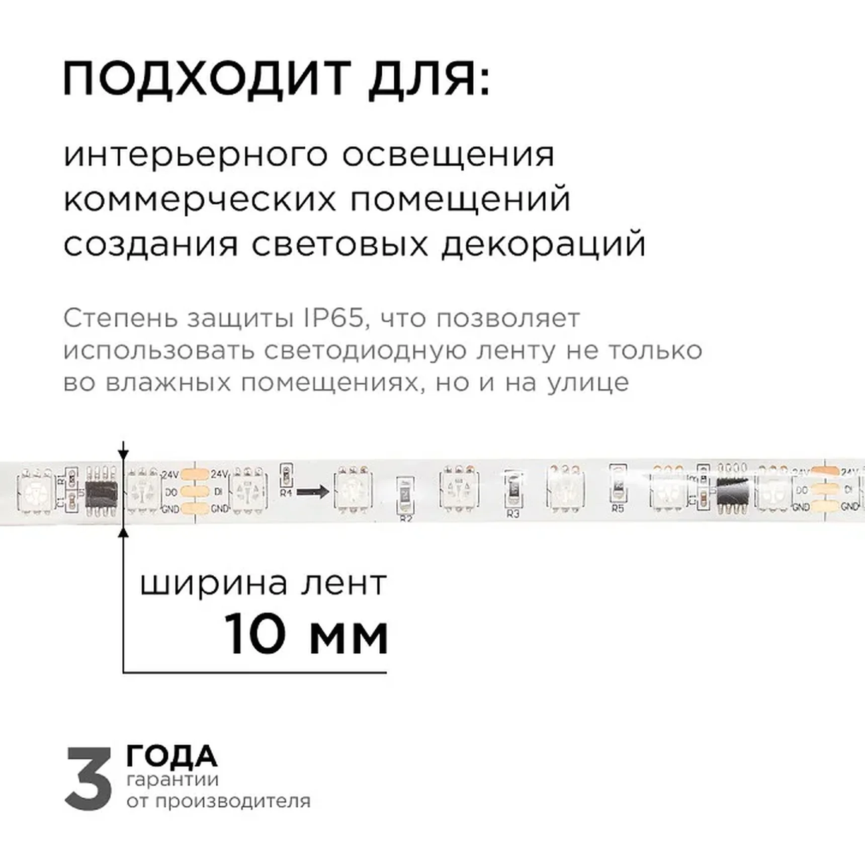 10-96 Комплект адресной светодиодной ленты 24В, 14,4Вт/м, smd5050, 60д/м, IP65, ширина подложки 10мм(белая), 5м, RGB