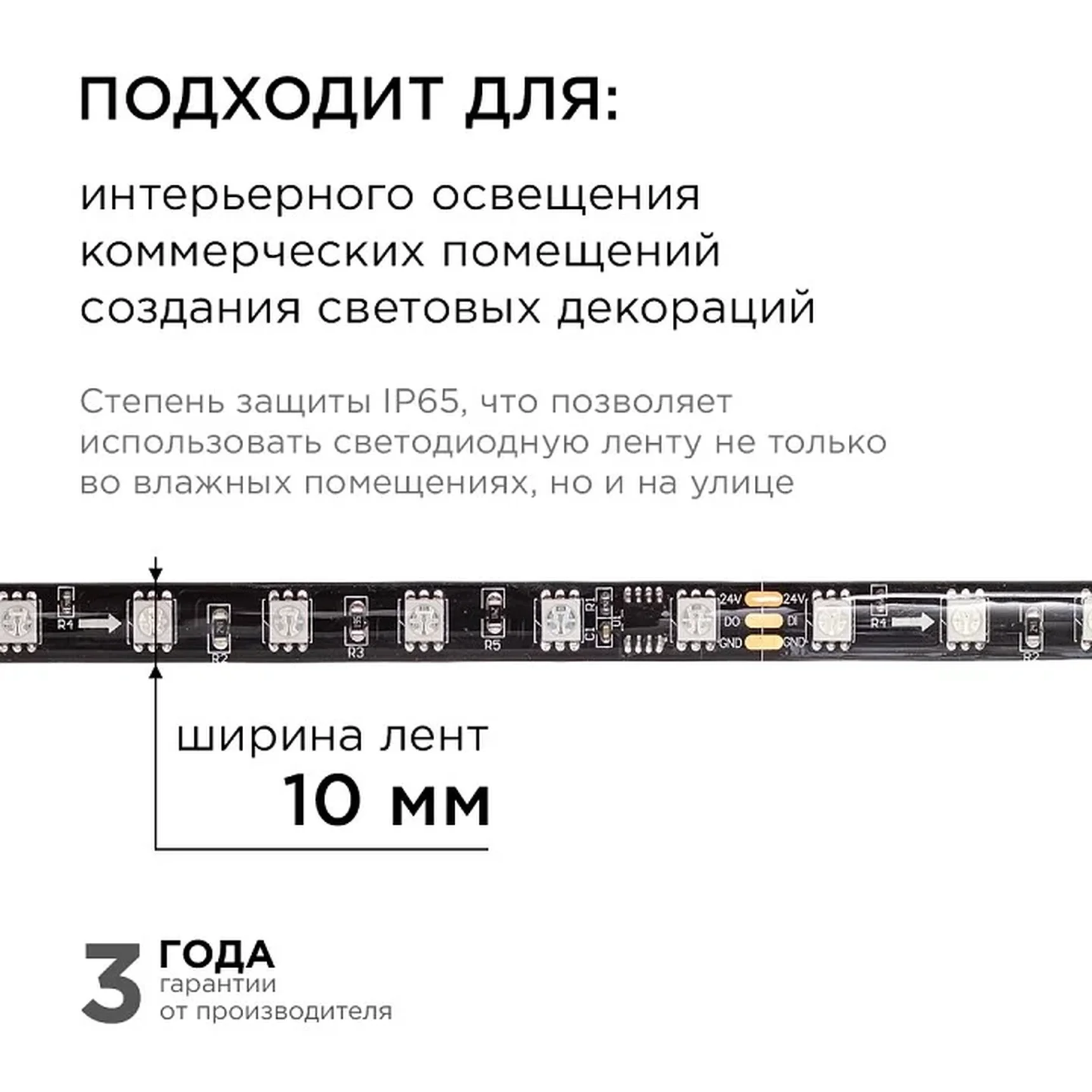 10-97 Комплект адресной светодиодной ленты 24В, 14,4Вт/м, smd5050, 60д/м, IP65, ширина подложки 10мм(черная), 2м, RGB
