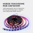 10-97 Комплект адресной светодиодной ленты 24В, 14,4Вт/м, smd5050, 60д/м, IP65, ширина подложки 10мм(черная), 2м, RGB
