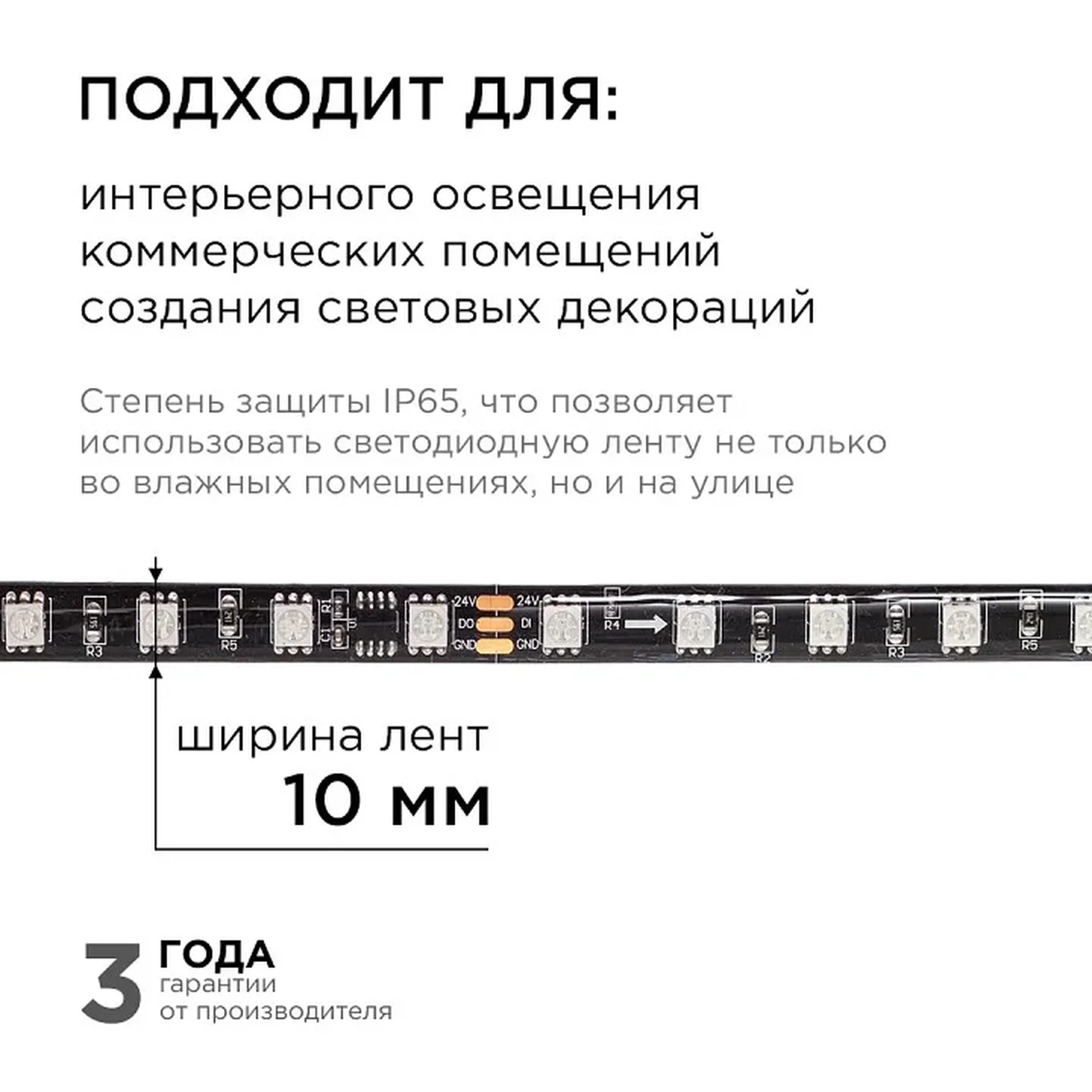 10-98 Комплект адресной светодиодной ленты 24В, 14,4Вт/м, smd5050, 60д/м, IP65, ширина подложки 10мм(черная), 5м, RGB