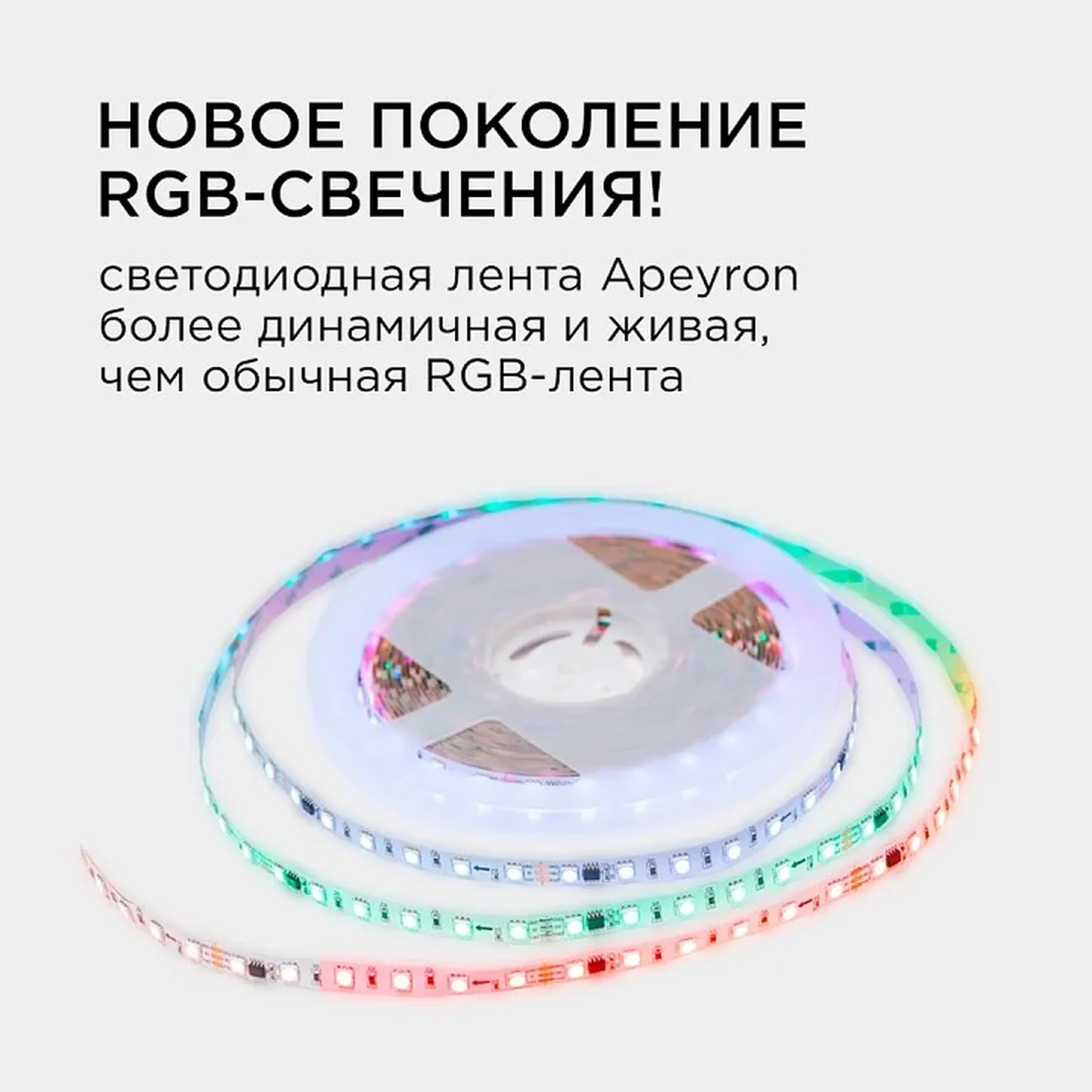10-99 Комплект адресной светодиодной ленты 24В, 14,4Вт/м, smd5050, 60д/м, IP20, ширина подложки 10мм(белая), 10м, RGB