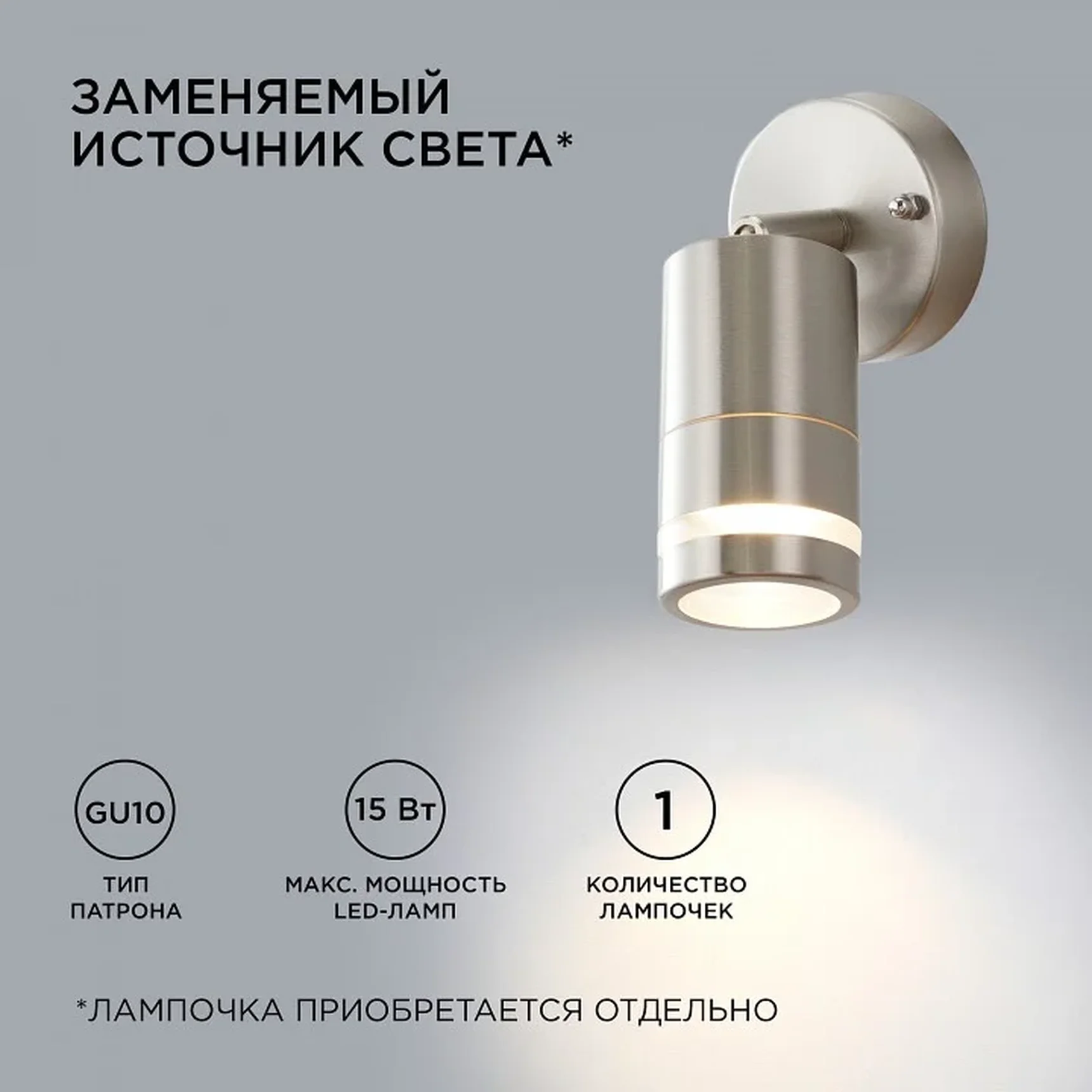 11-111 Светильник уличный, настенный, поворотный, 1хMAX 15Вт, 1хGU10, ~230В/50Гц, IP54, 95х57х155мм, хром, металл, лампа в комплект не входи