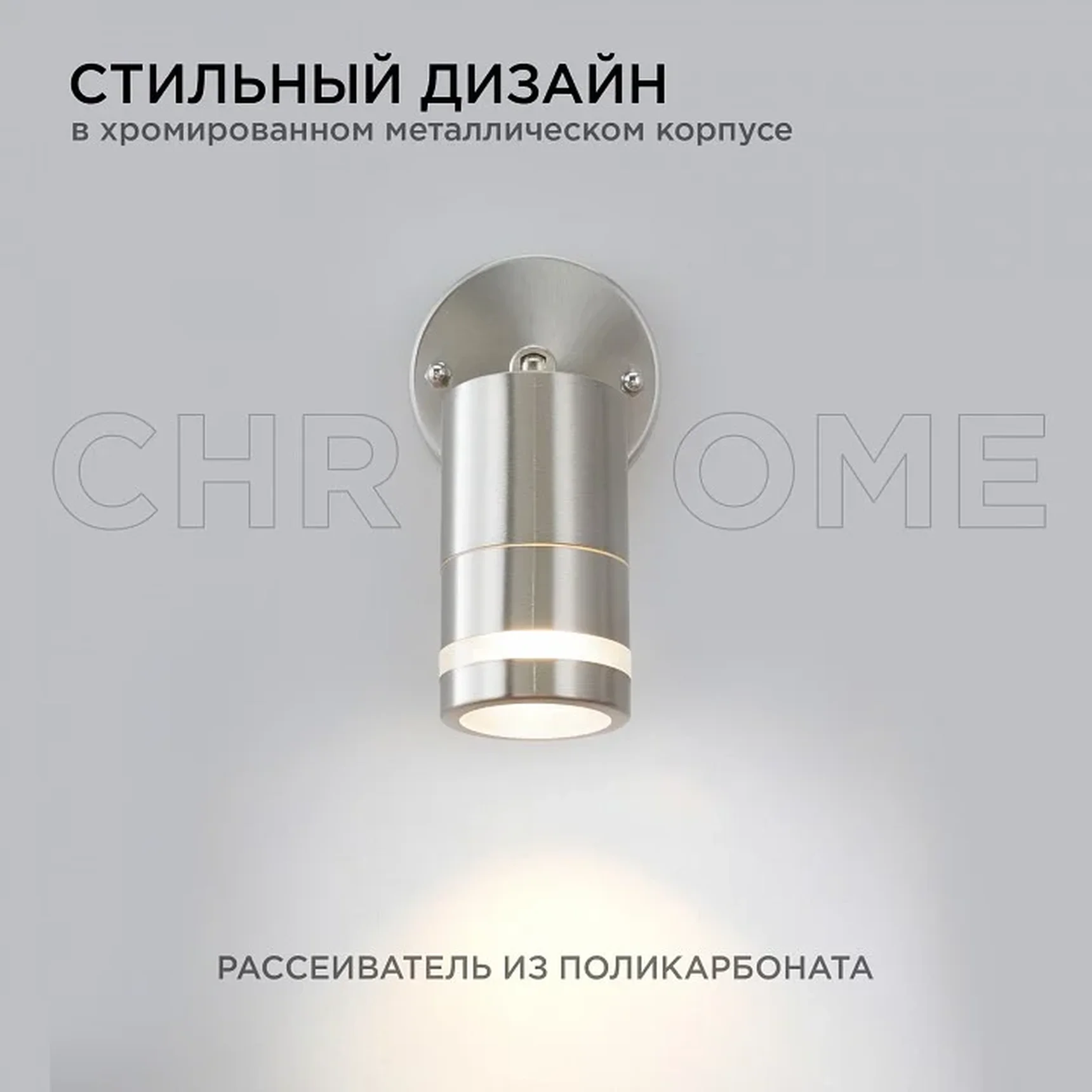 11-111 Светильник уличный, настенный, поворотный, 1хMAX 15Вт, 1хGU10, ~230В/50Гц, IP54, 95х57х155мм, хром, металл, лампа в комплект не входи