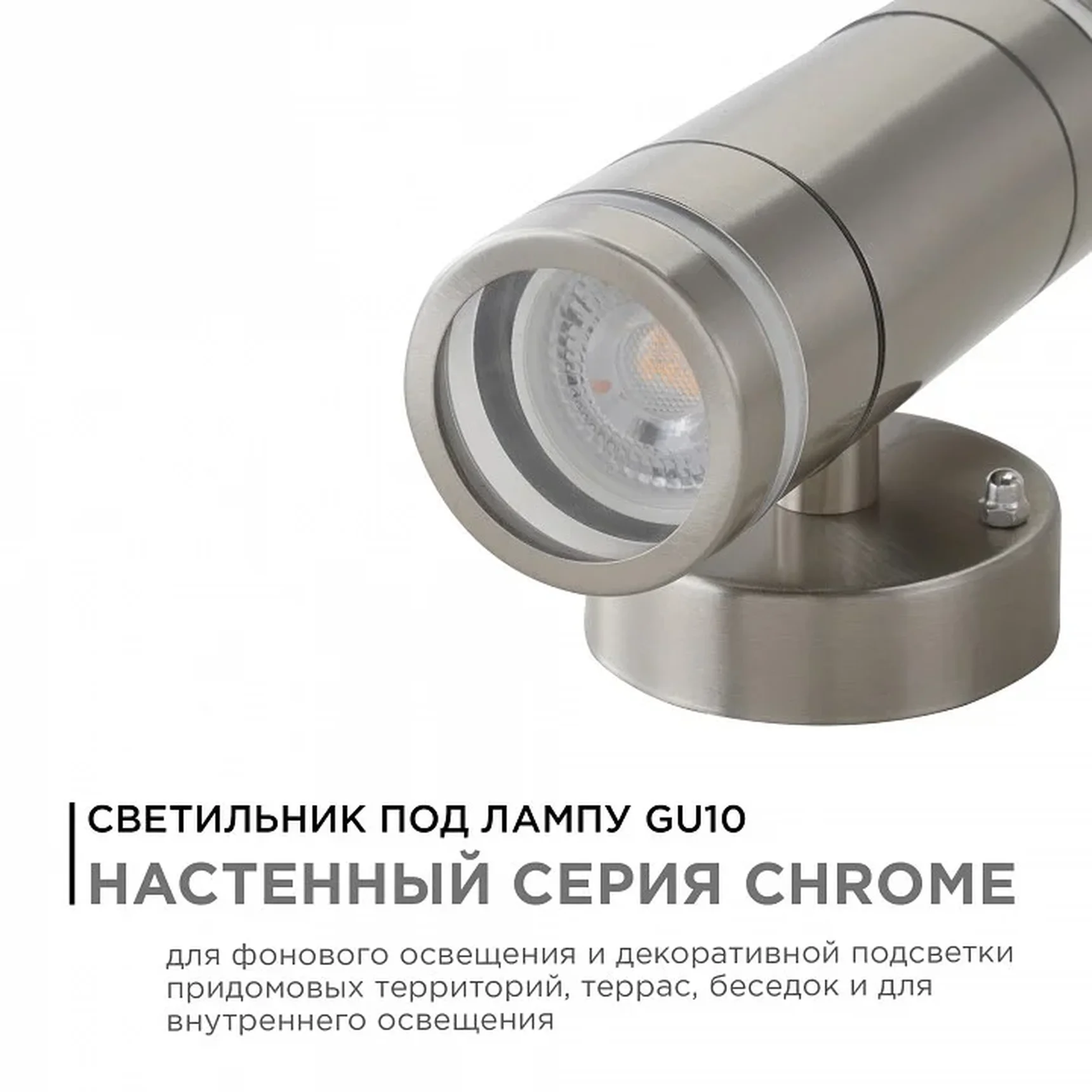 11-112 Светильник уличный, настенный, 2хMAX 15Вт, 2хGU10, ~230В/50Гц, IP54, 96х57х183мм, хром, металл, лампы в комплект не входят
