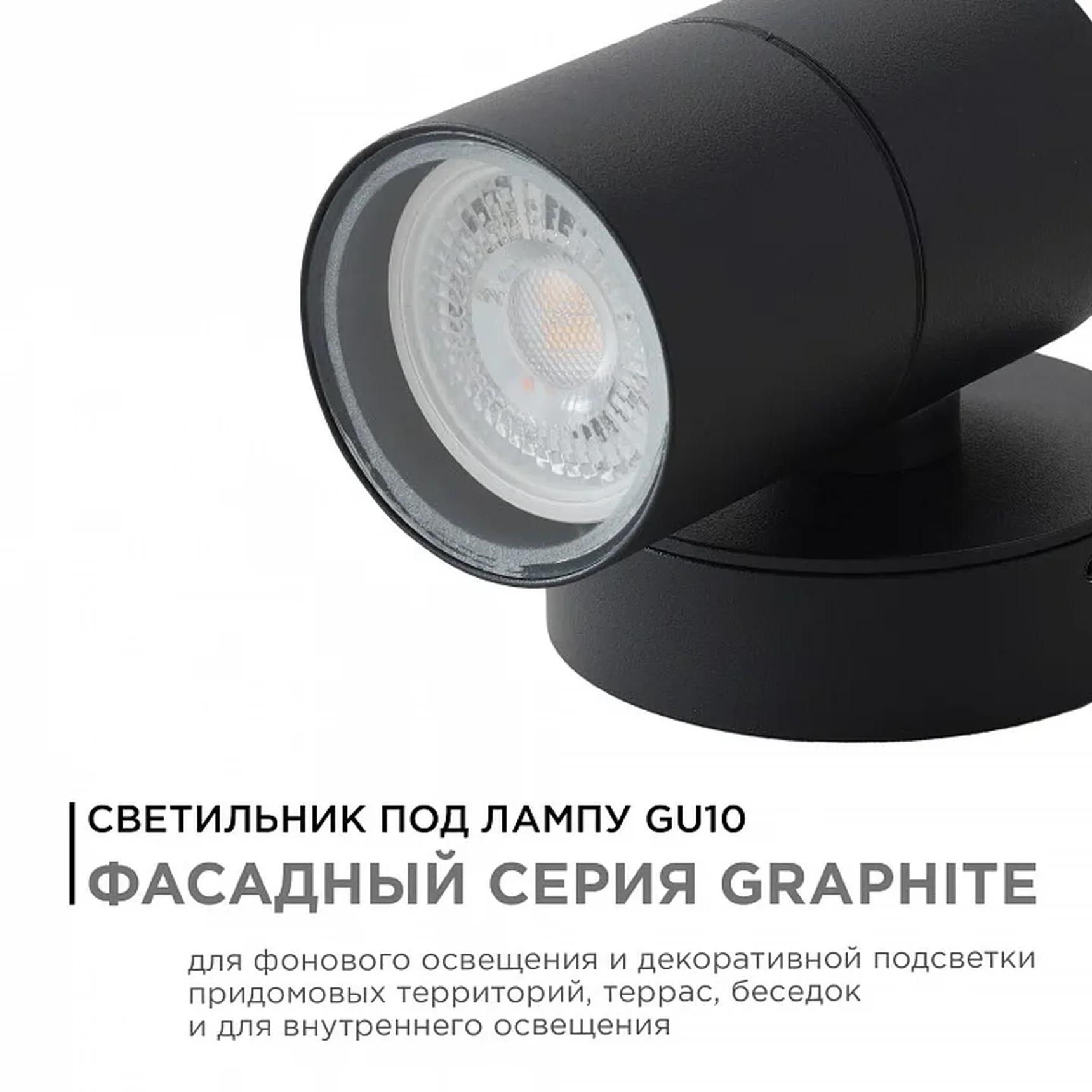 11-116 Светильник уличный, настенный, 1хMAX 35Вт, 1хGU10, ~230В/50Гц, IP54, 90х58х118мм, графит, алюминий, лампа в комплект не входит