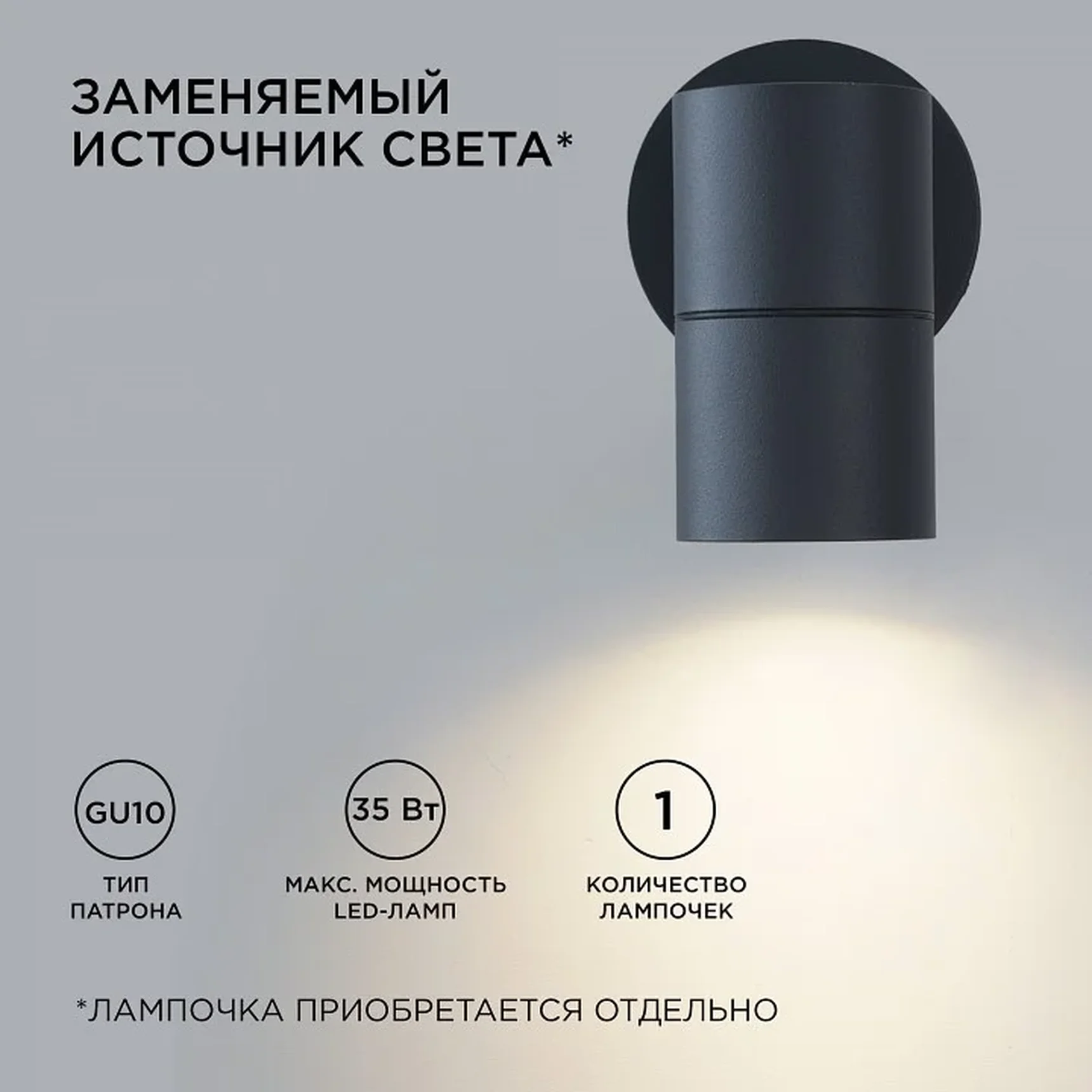 11-116 Светильник уличный, настенный, 1хMAX 35Вт, 1хGU10, ~230В/50Гц, IP54, 90х58х118мм, графит, алюминий, лампа в комплект не входит