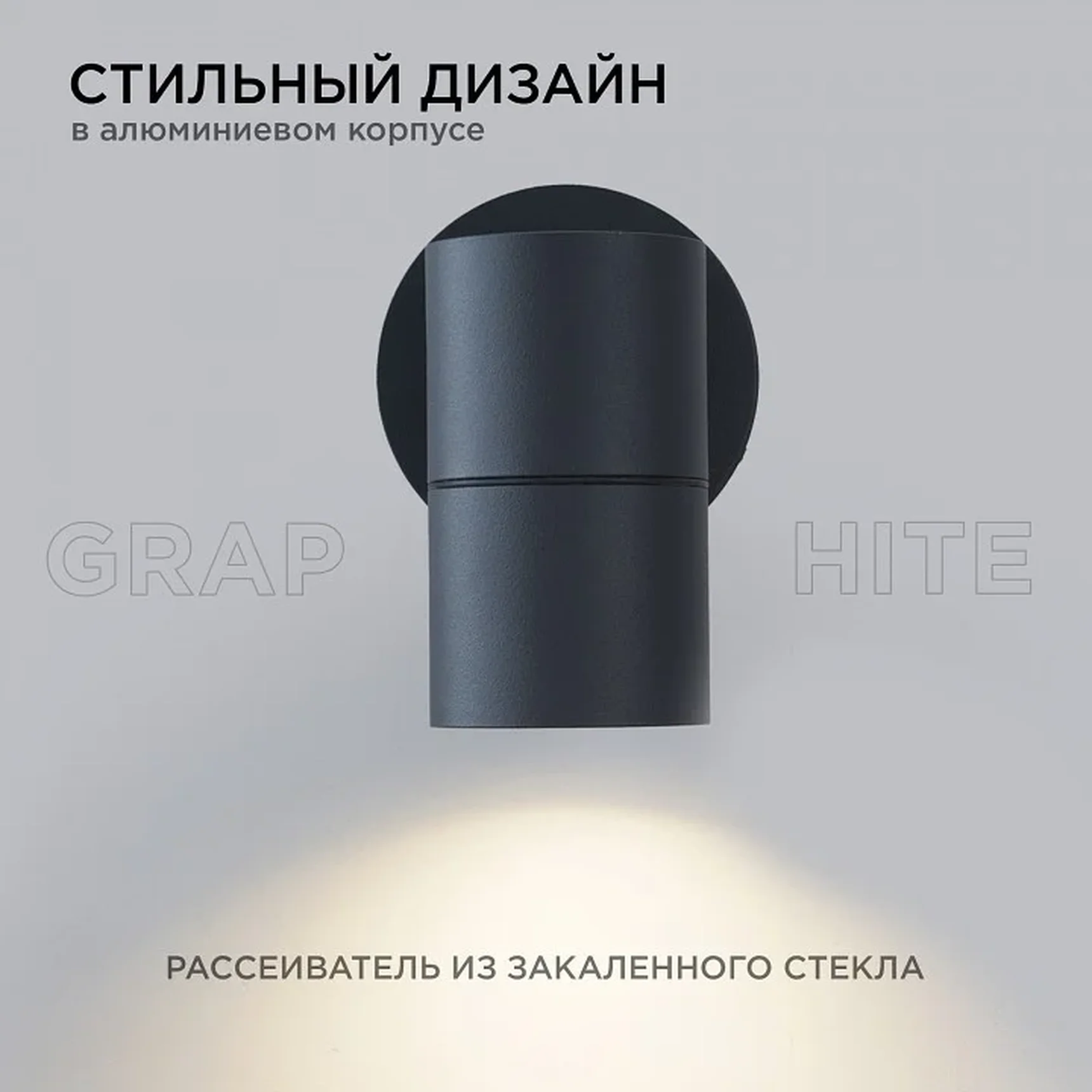 11-116 Светильник уличный, настенный, 1хMAX 35Вт, 1хGU10, ~230В/50Гц, IP54, 90х58х118мм, графит, алюминий, лампа в комплект не входит